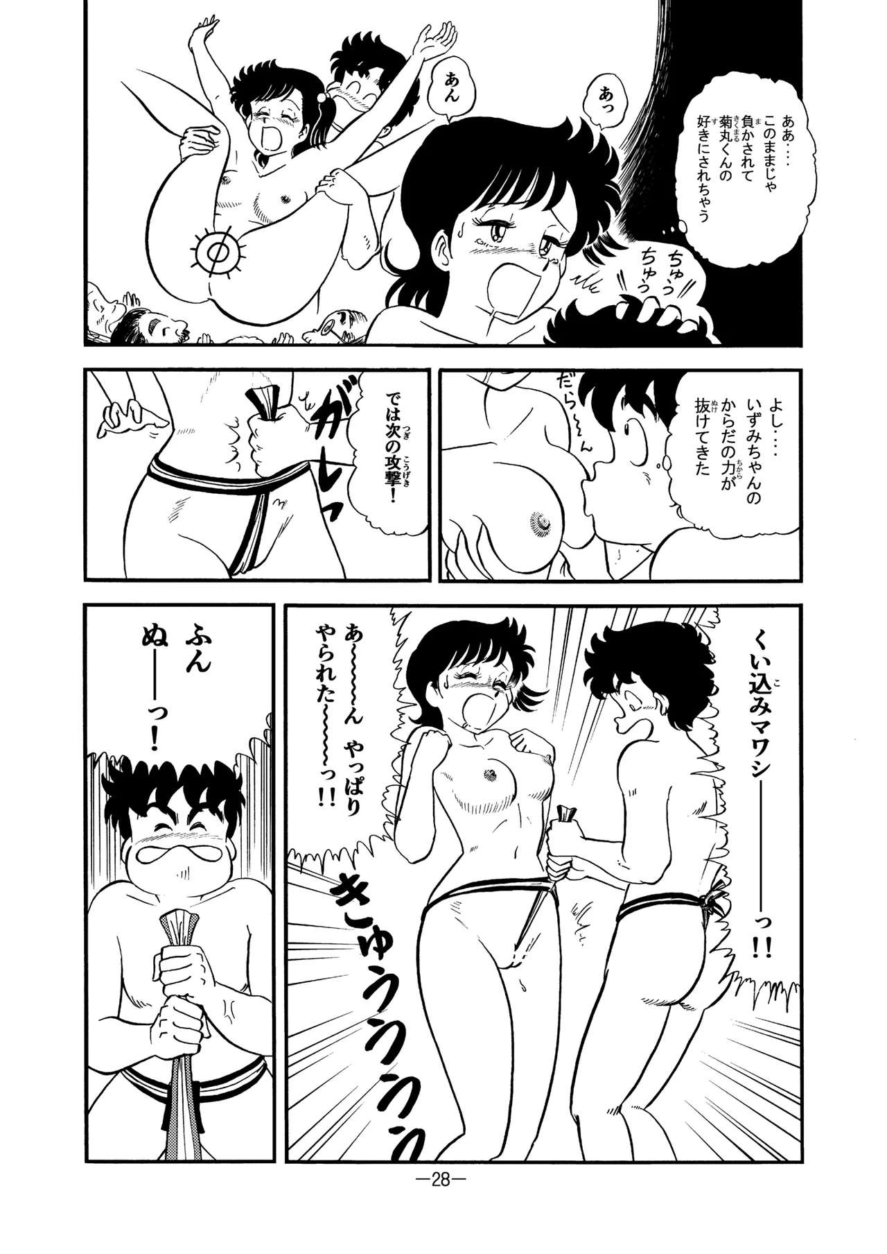 ハードエッチいずみちゃん８ - page27