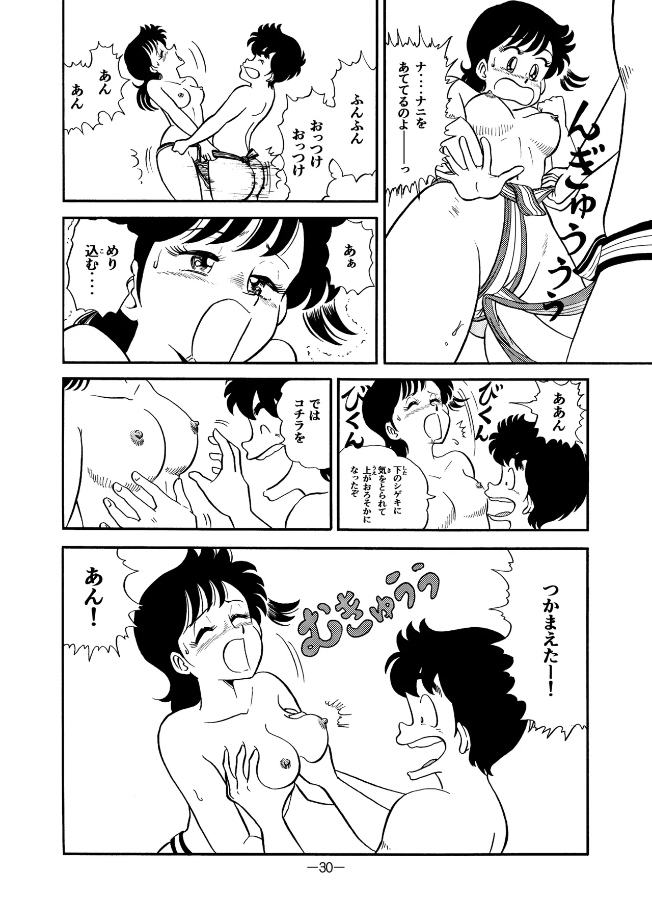 ハードエッチいずみちゃん８ - page29
