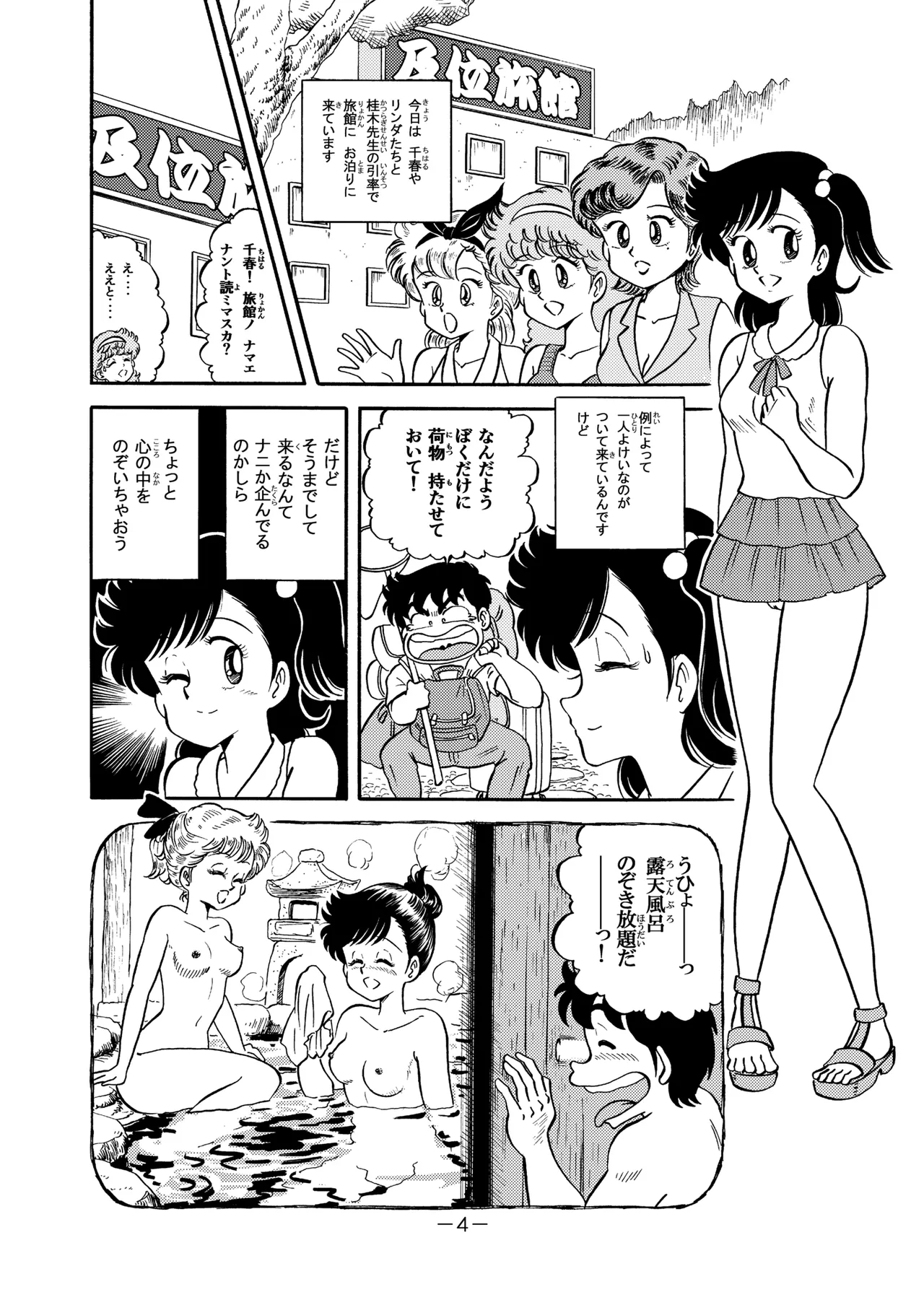 ハードエッチいずみちゃん８ - page3