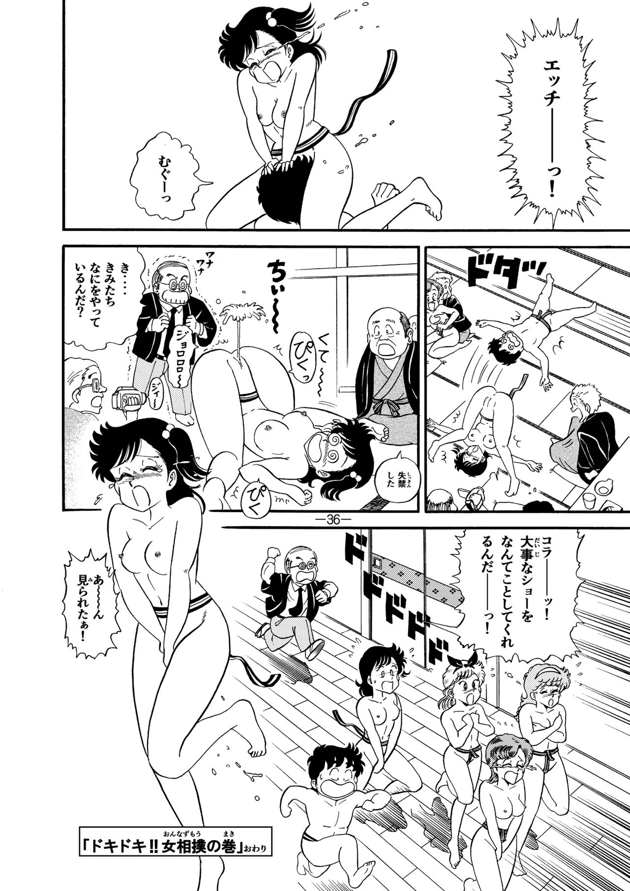 ハードエッチいずみちゃん８ - page35