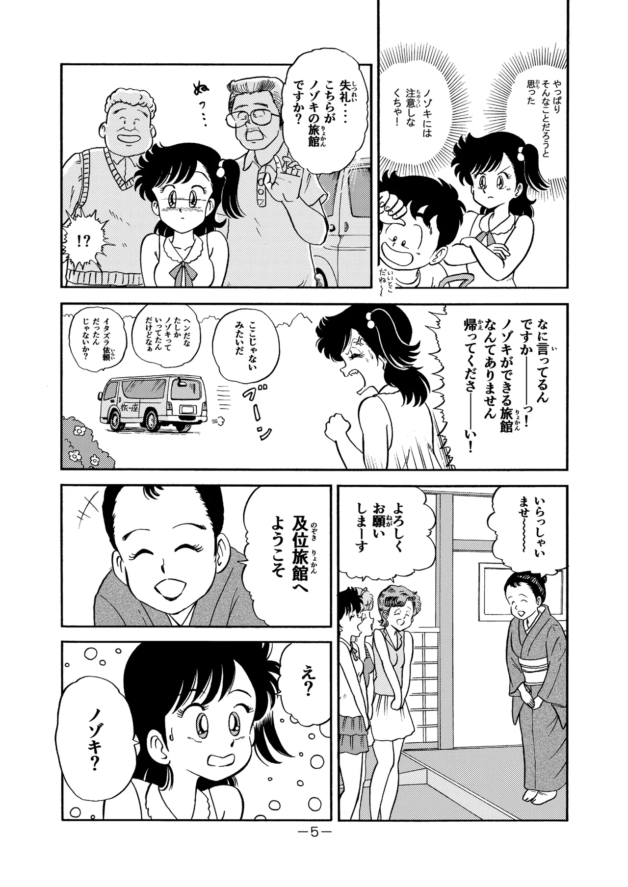 ハードエッチいずみちゃん８ - page4