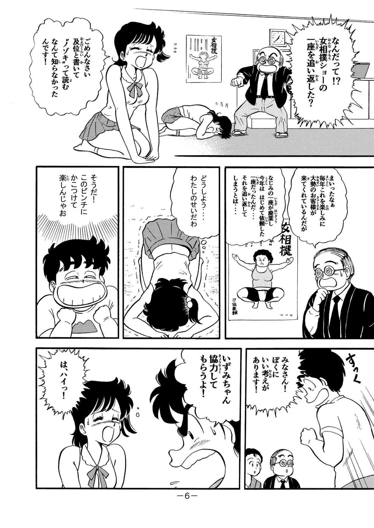 ハードエッチいずみちゃん８ - page5