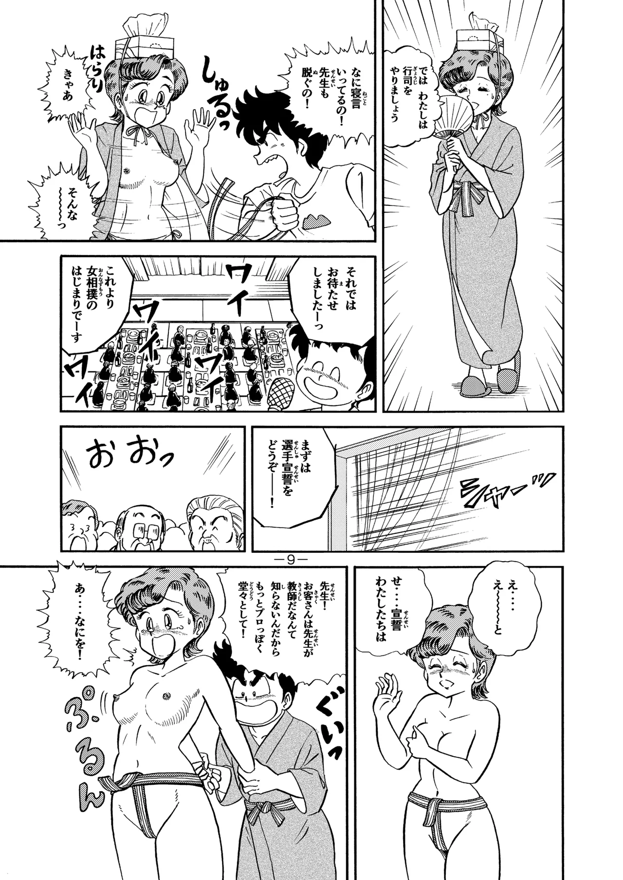 ハードエッチいずみちゃん８ - page8