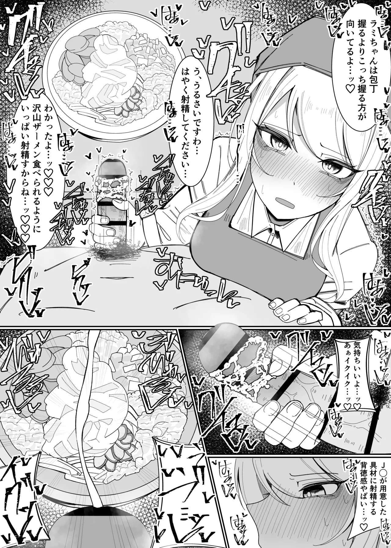 お嬢様学園 食ザー部！～調理実習編～ - page10
