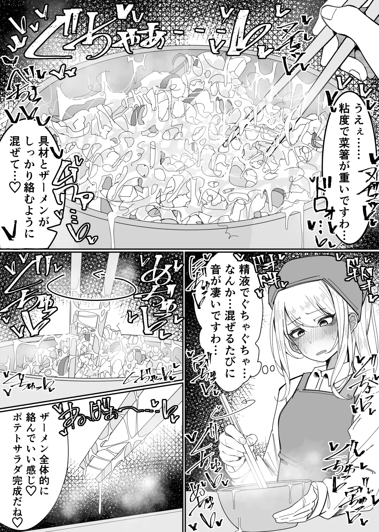 お嬢様学園 食ザー部！～調理実習編～ - page11