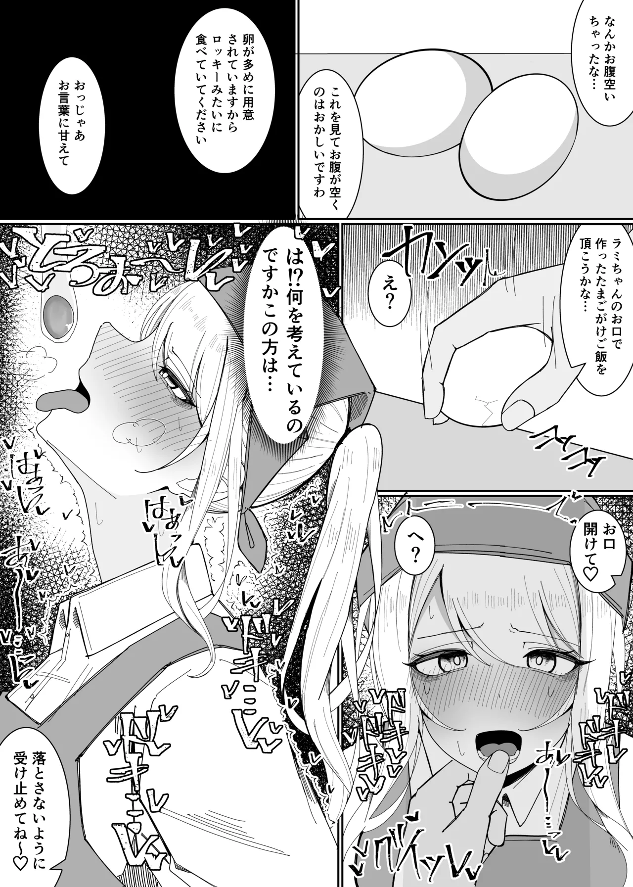 お嬢様学園 食ザー部！～調理実習編～ - page12