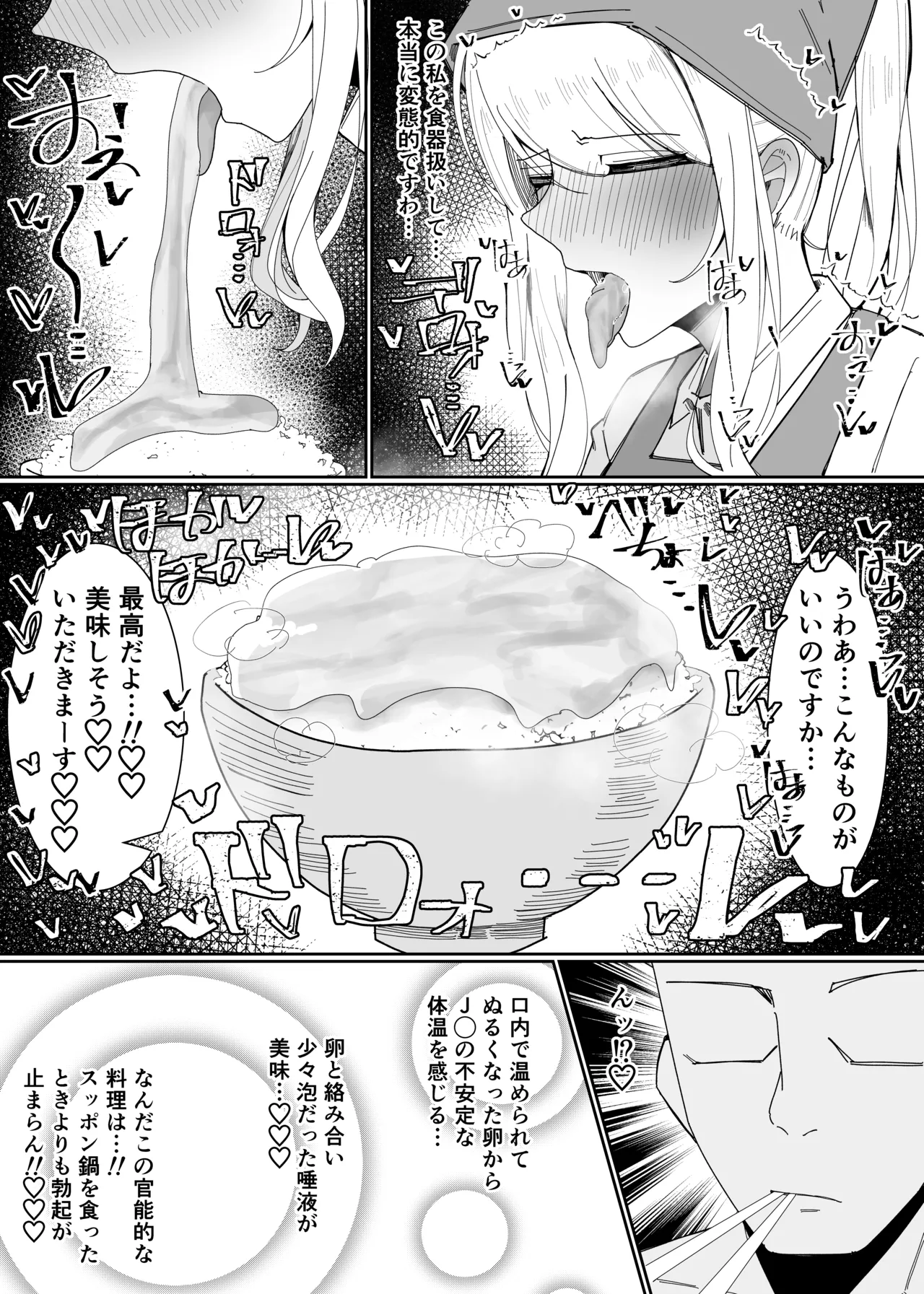 お嬢様学園 食ザー部！～調理実習編～ - page14