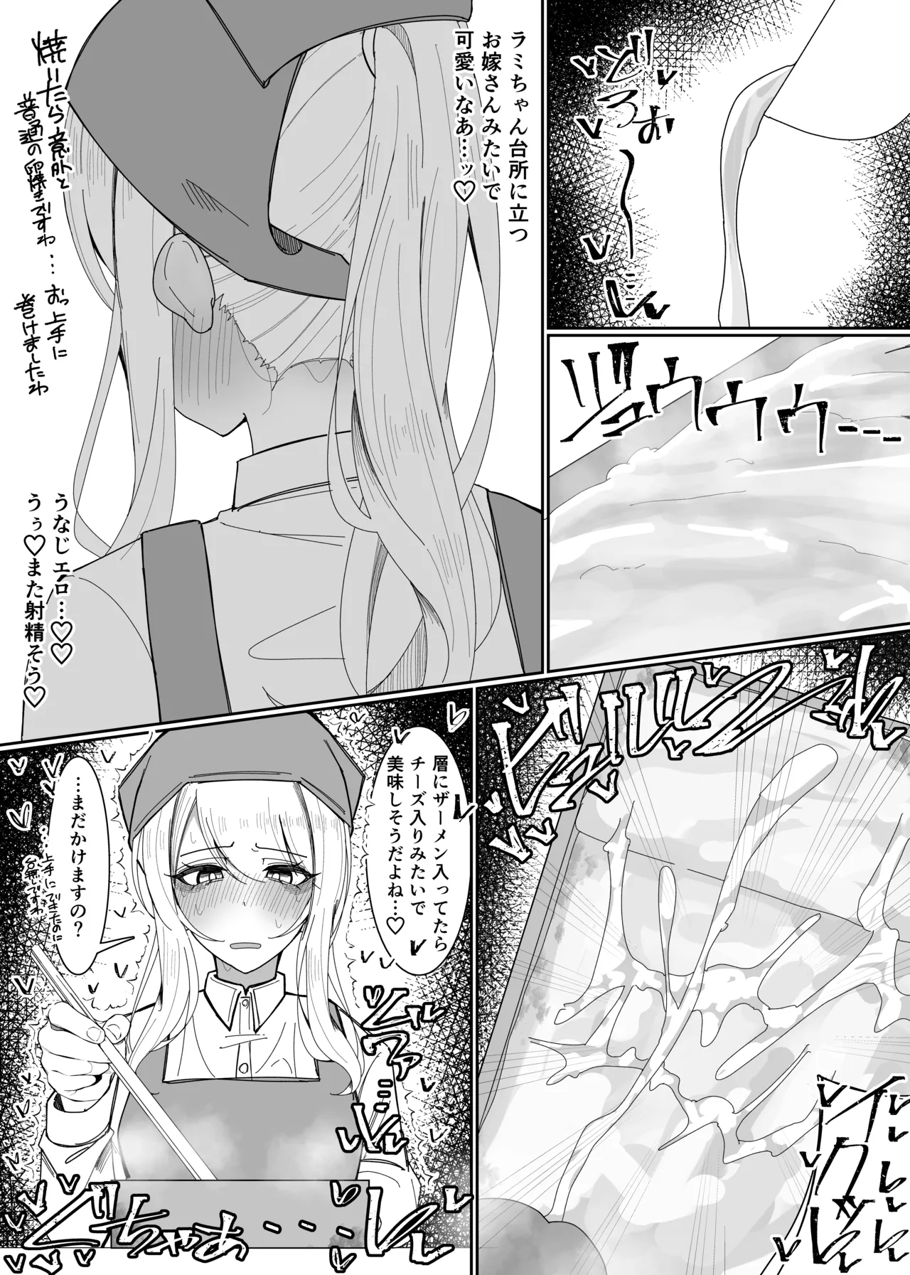 お嬢様学園 食ザー部！～調理実習編～ - page16
