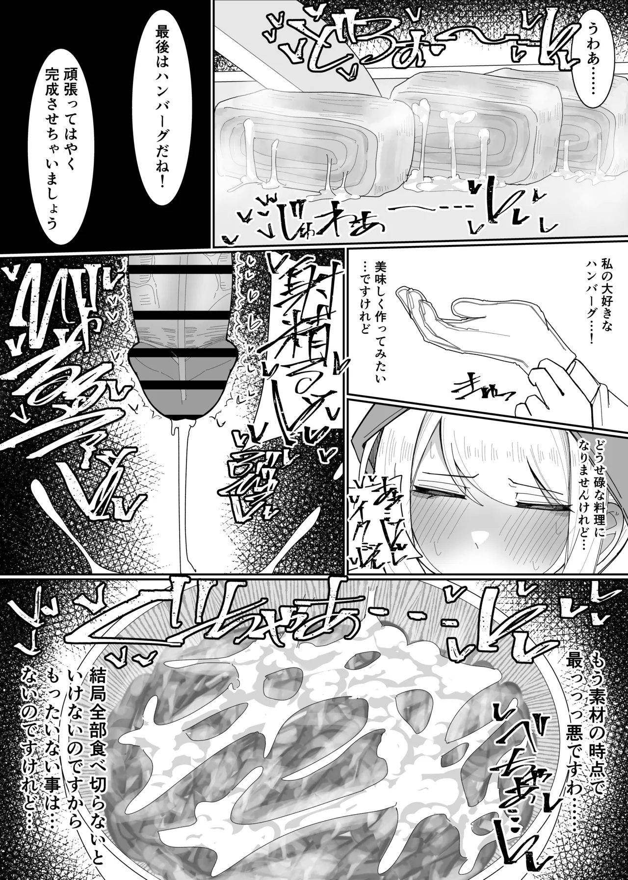 お嬢様学園 食ザー部！～調理実習編～ - page17
