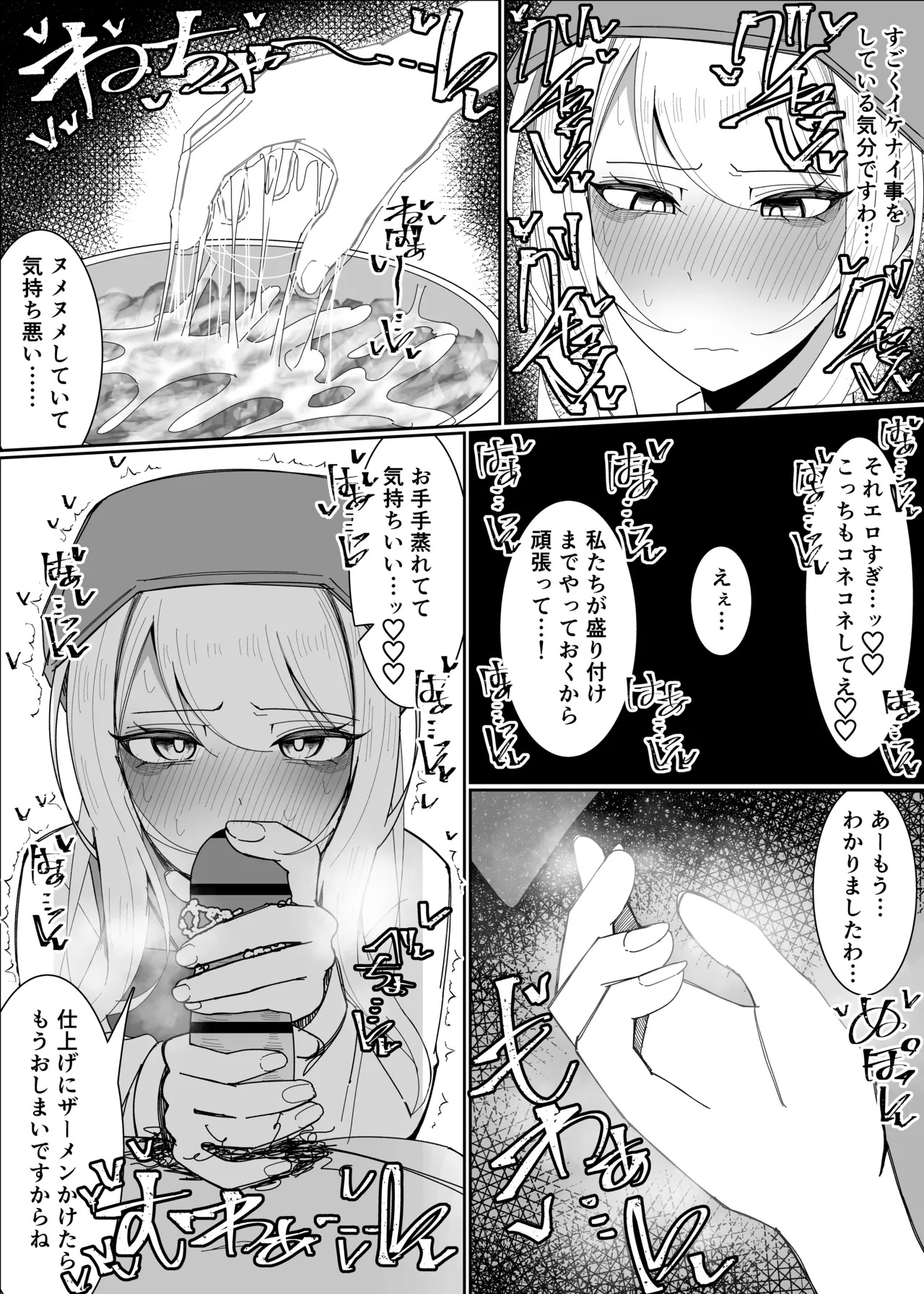 お嬢様学園 食ザー部！～調理実習編～ - page18