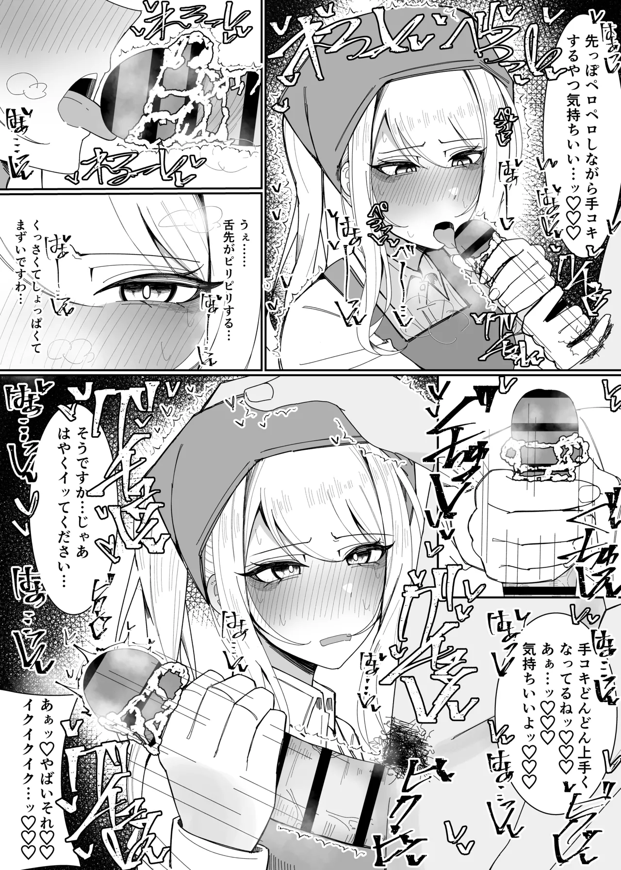 お嬢様学園 食ザー部！～調理実習編～ - page19