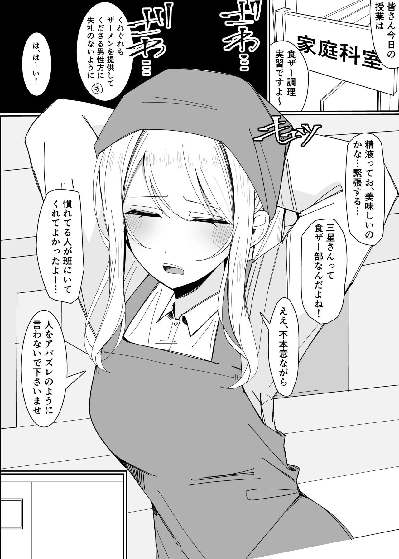 お嬢様学園 食ザー部！～調理実習編～ - page2