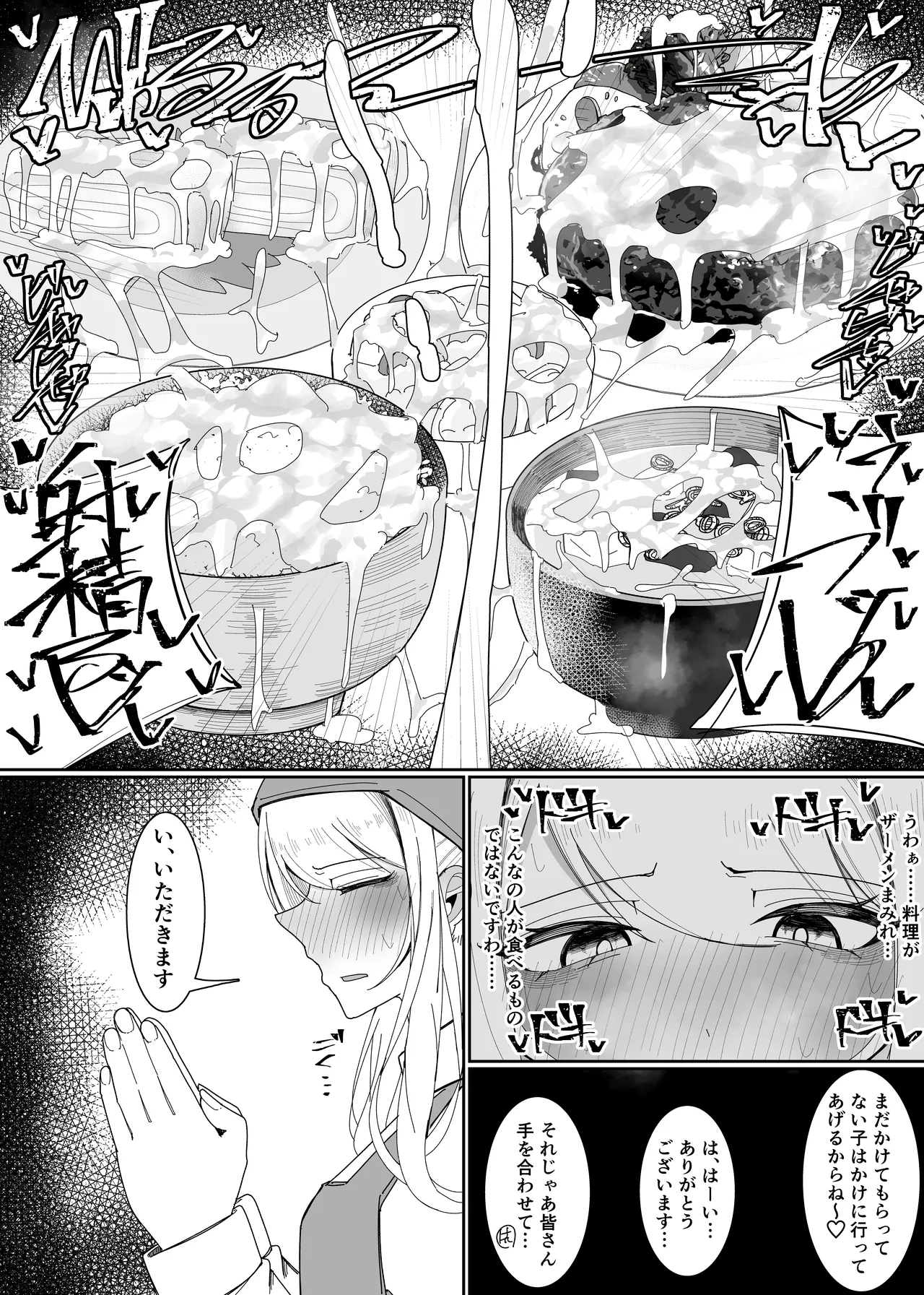 お嬢様学園 食ザー部！～調理実習編～ - page20