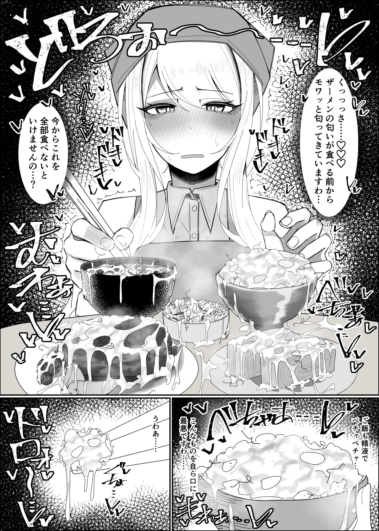 お嬢様学園 食ザー部！～調理実習編～ - page21