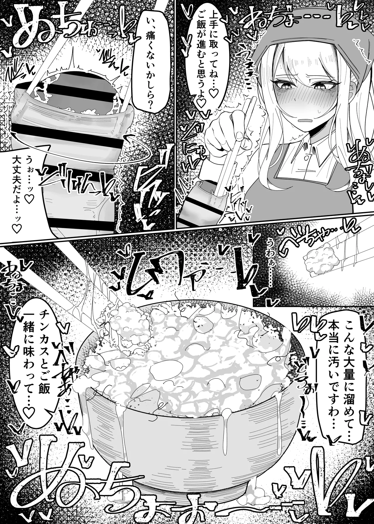 お嬢様学園 食ザー部！～調理実習編～ - page23