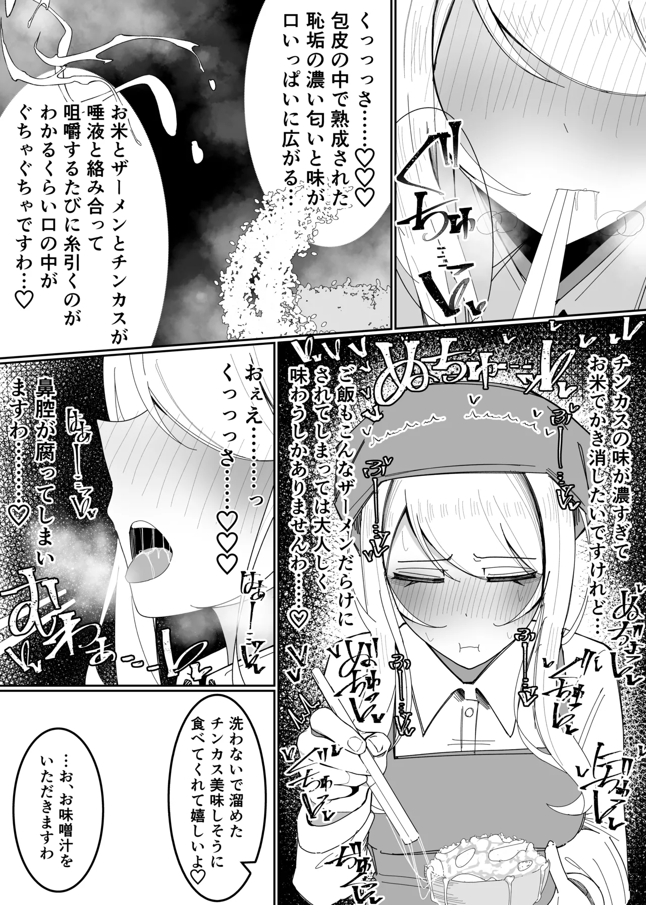 お嬢様学園 食ザー部！～調理実習編～ - page24