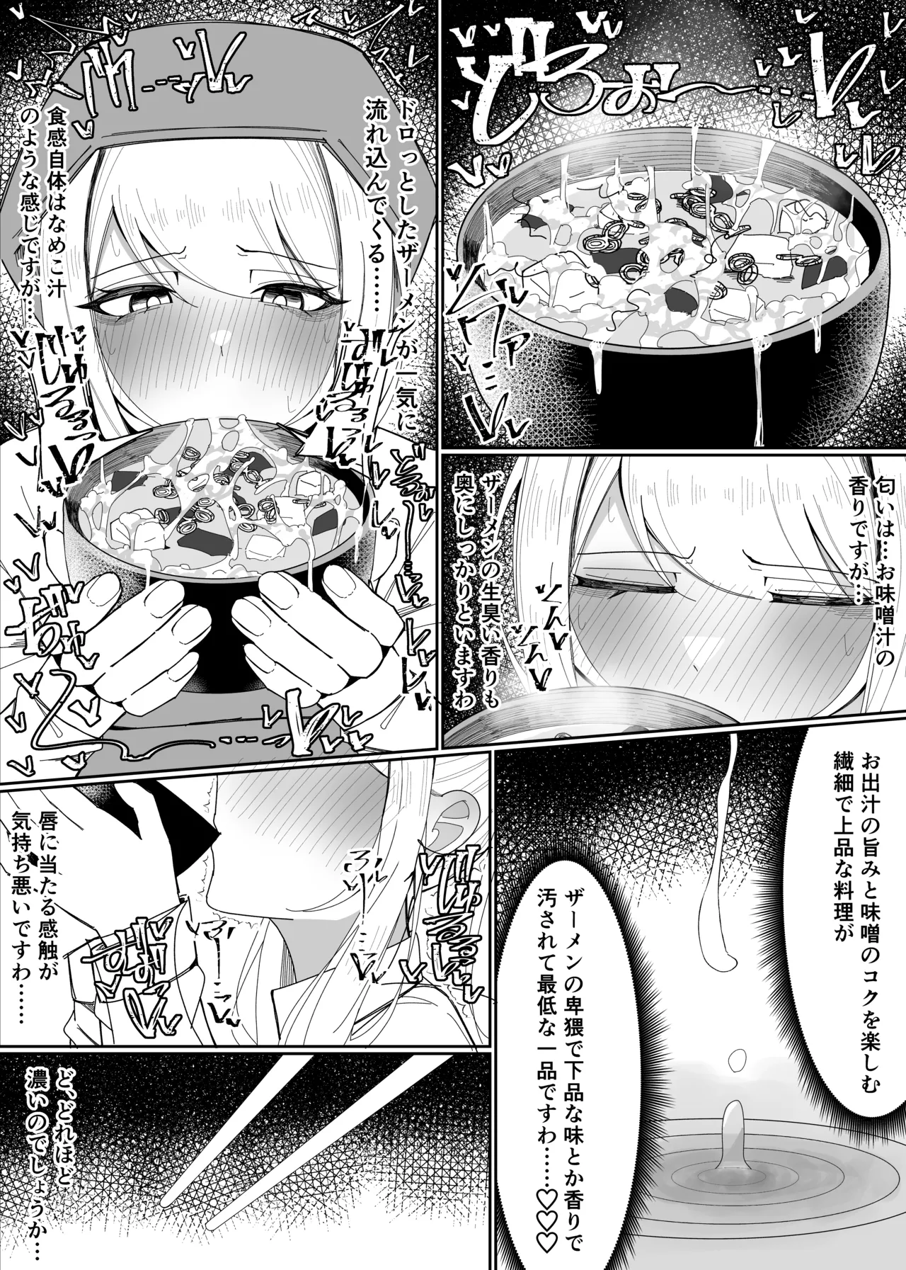 お嬢様学園 食ザー部！～調理実習編～ - page25