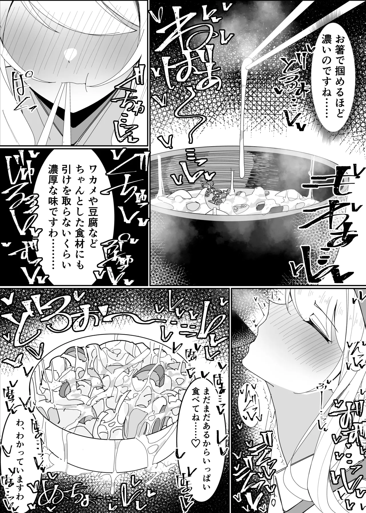 お嬢様学園 食ザー部！～調理実習編～ - page26