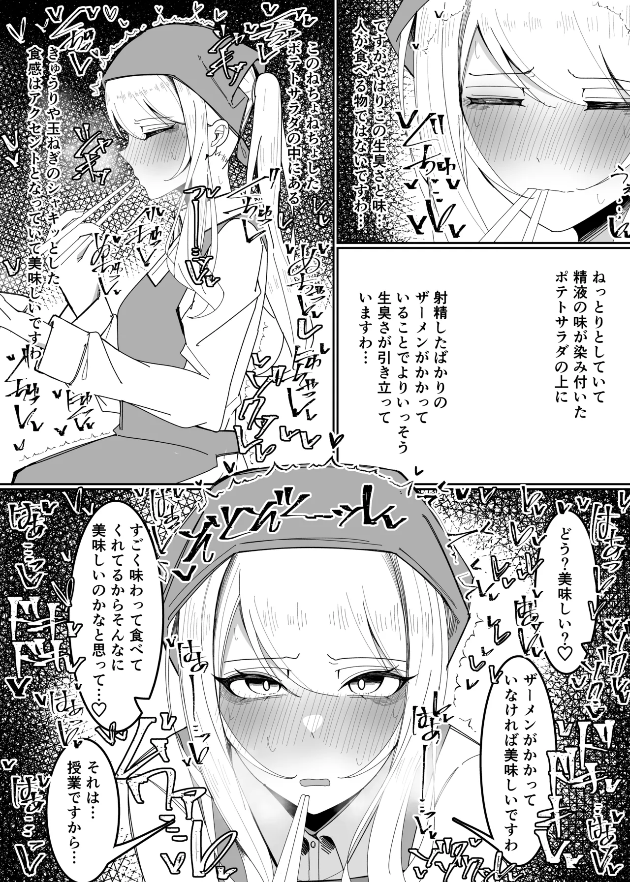 お嬢様学園 食ザー部！～調理実習編～ - page28