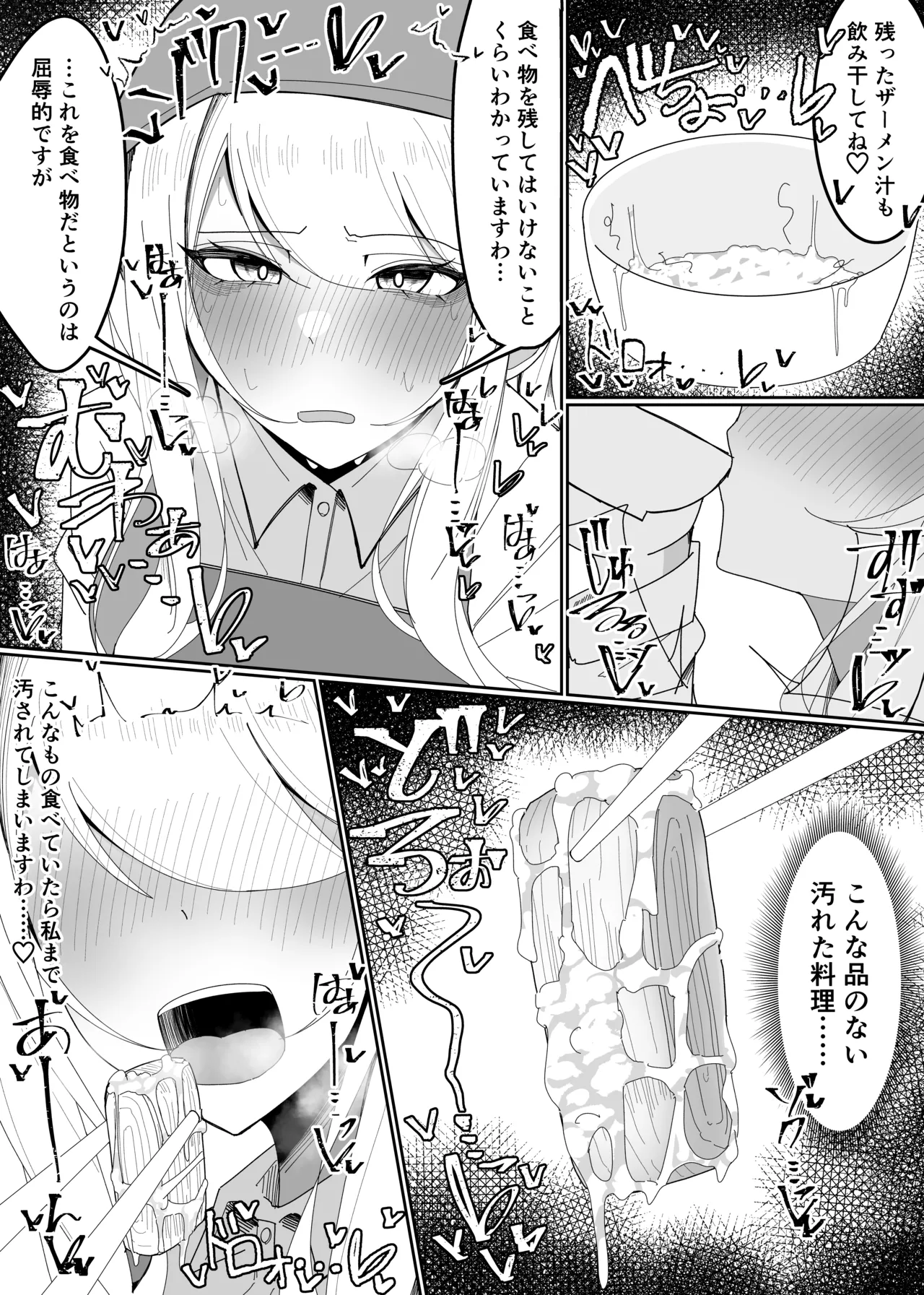 お嬢様学園 食ザー部！～調理実習編～ - page29