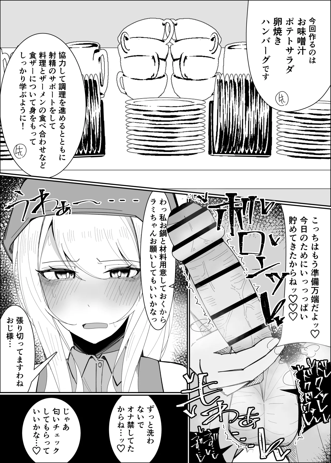 お嬢様学園 食ザー部！～調理実習編～ - page3