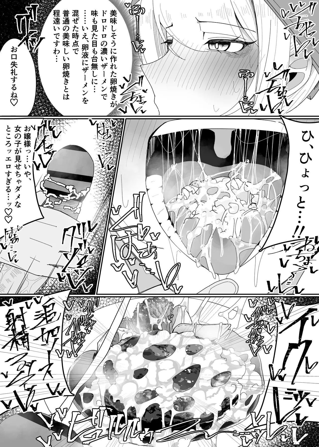 お嬢様学園 食ザー部！～調理実習編～ - page30