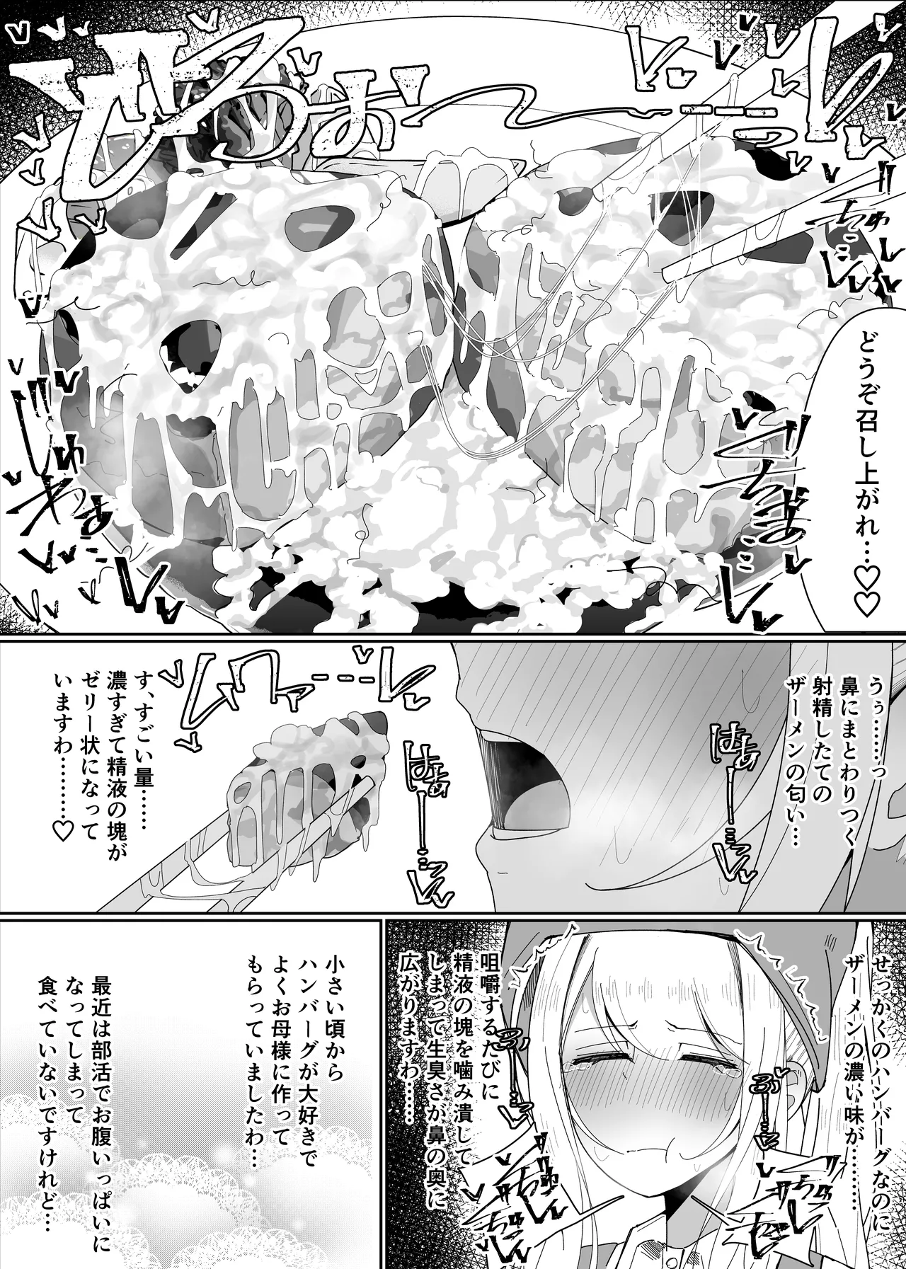 お嬢様学園 食ザー部！～調理実習編～ - page31