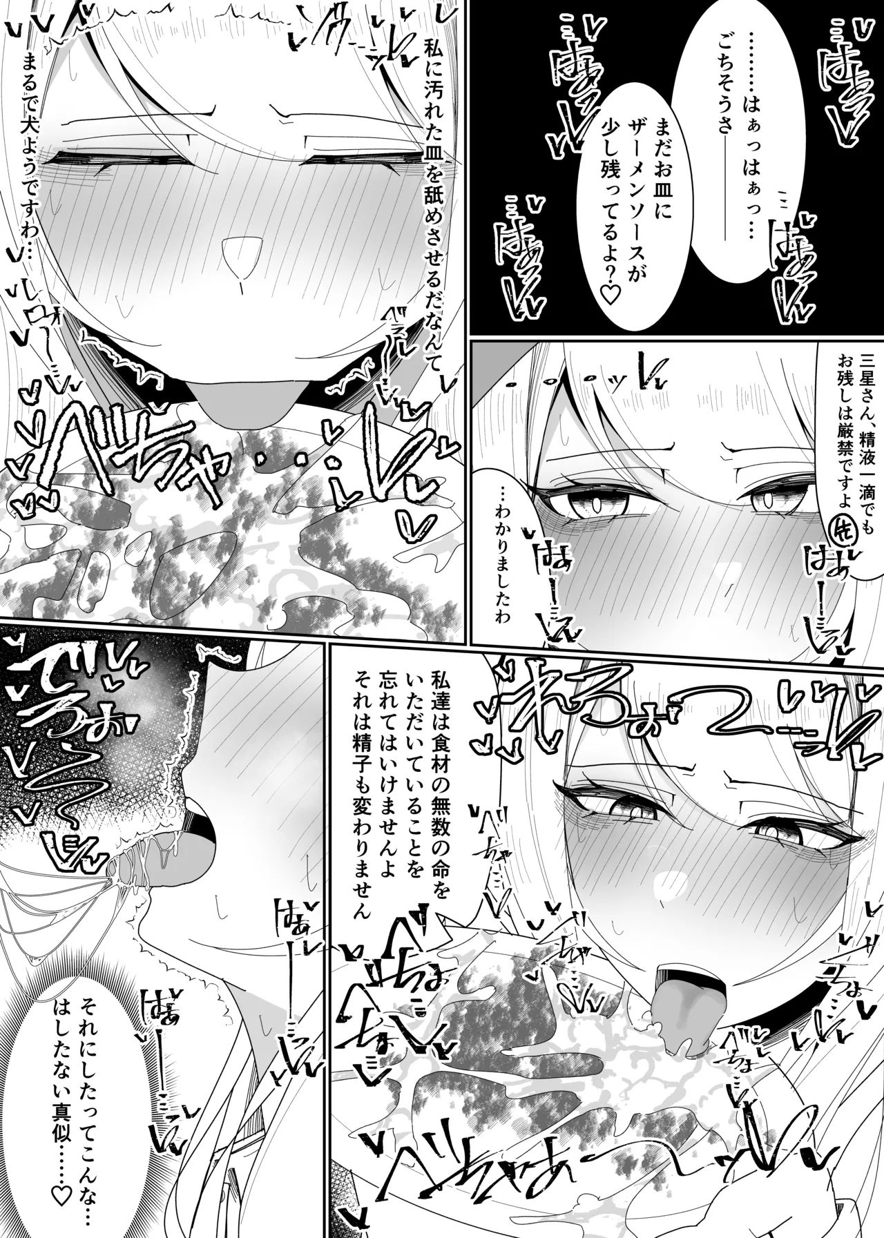 お嬢様学園 食ザー部！～調理実習編～ - page34