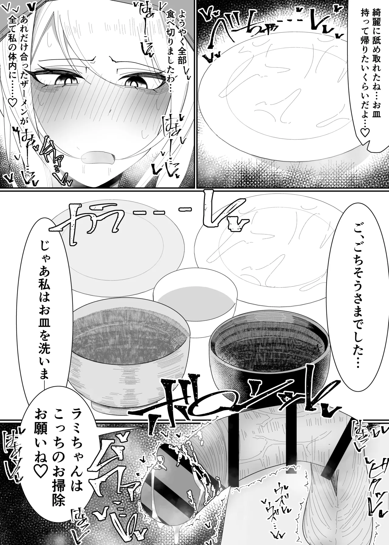 お嬢様学園 食ザー部！～調理実習編～ - page35