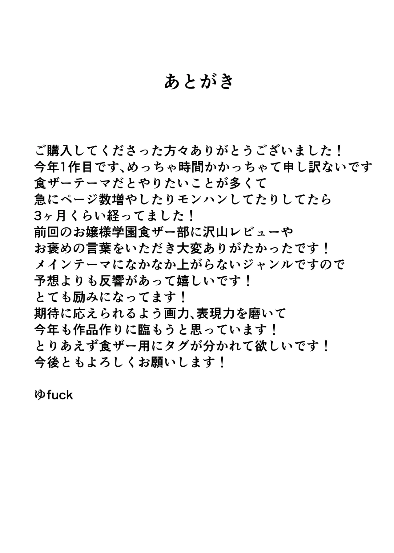 お嬢様学園 食ザー部！～調理実習編～ - page40