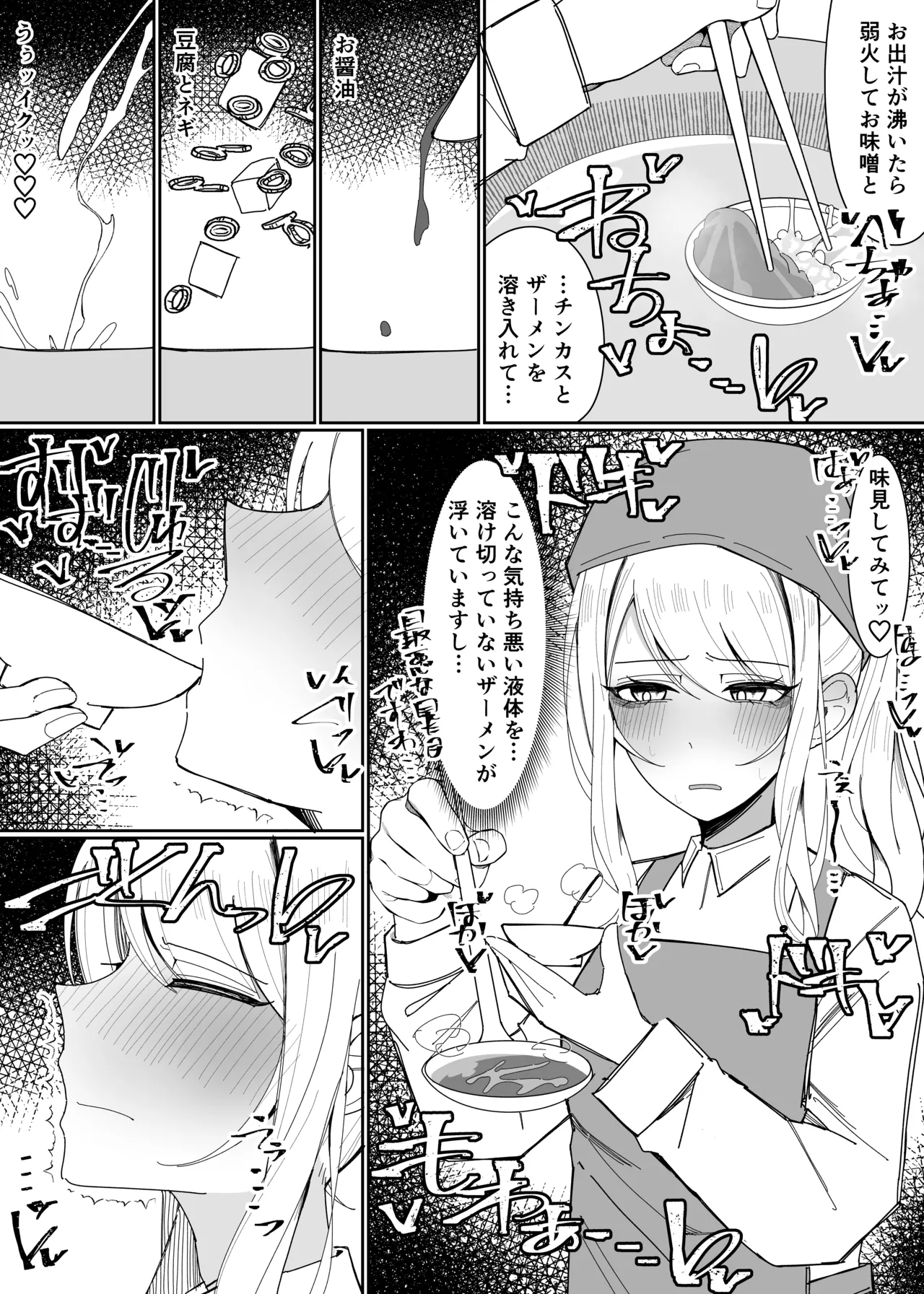 お嬢様学園 食ザー部！～調理実習編～ - page6