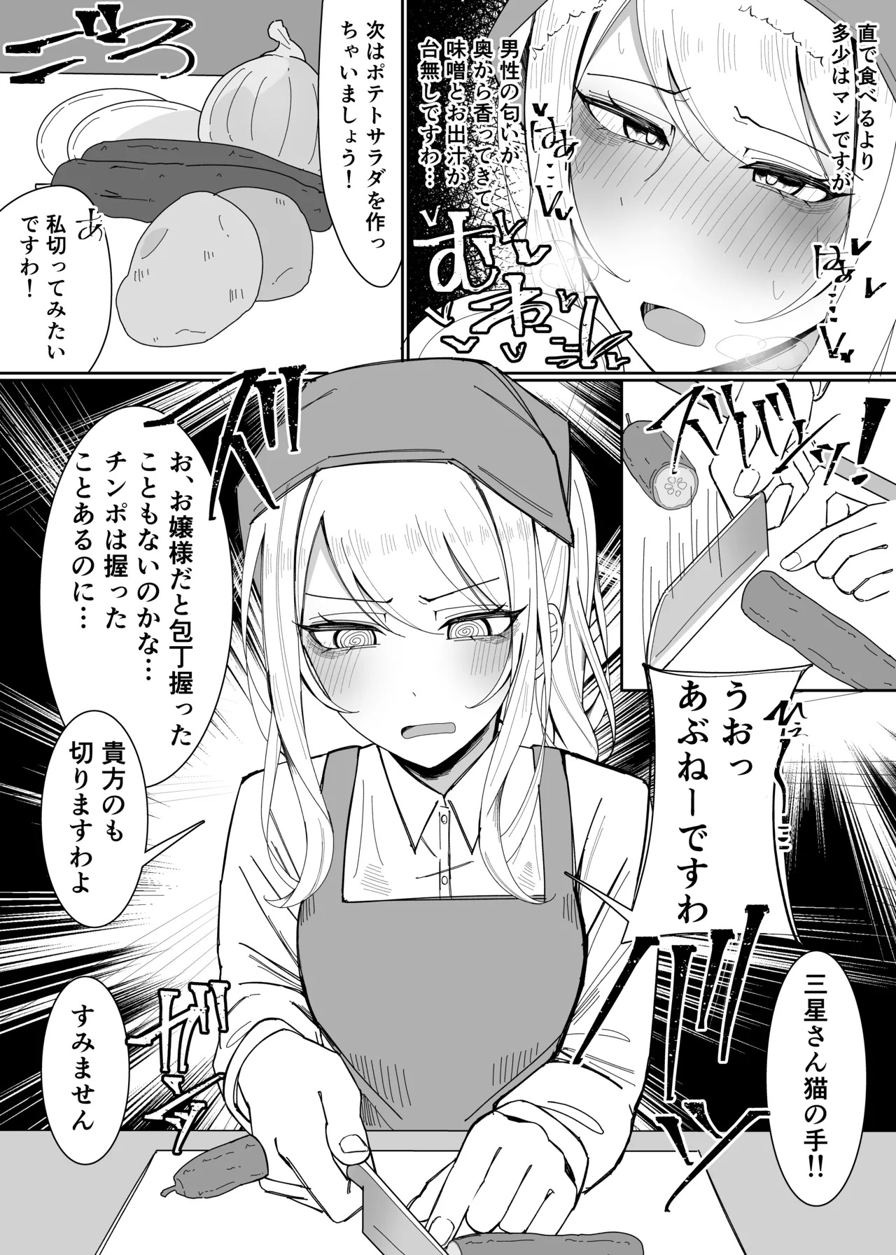 お嬢様学園 食ザー部！～調理実習編～ - page7