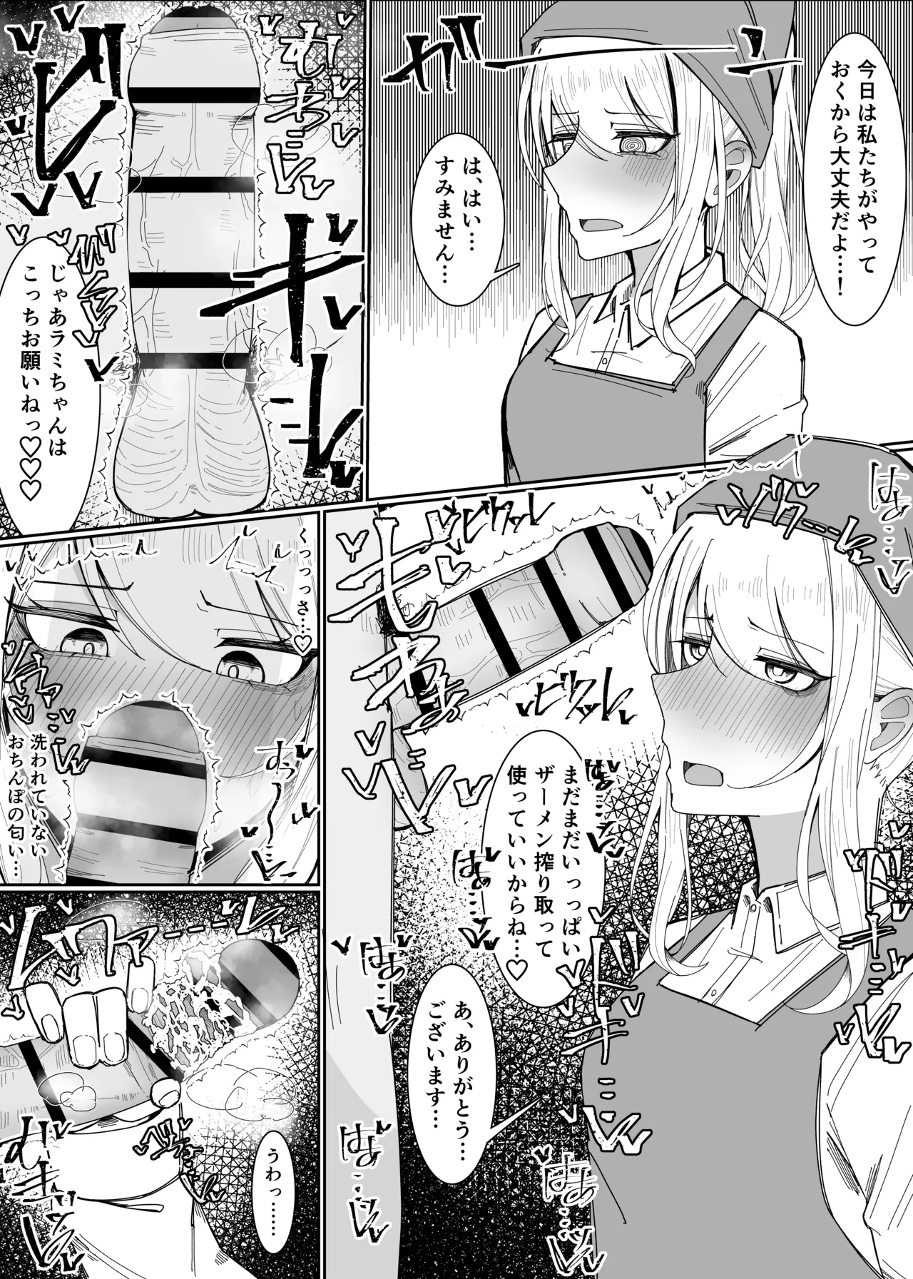お嬢様学園 食ザー部！～調理実習編～ - page8
