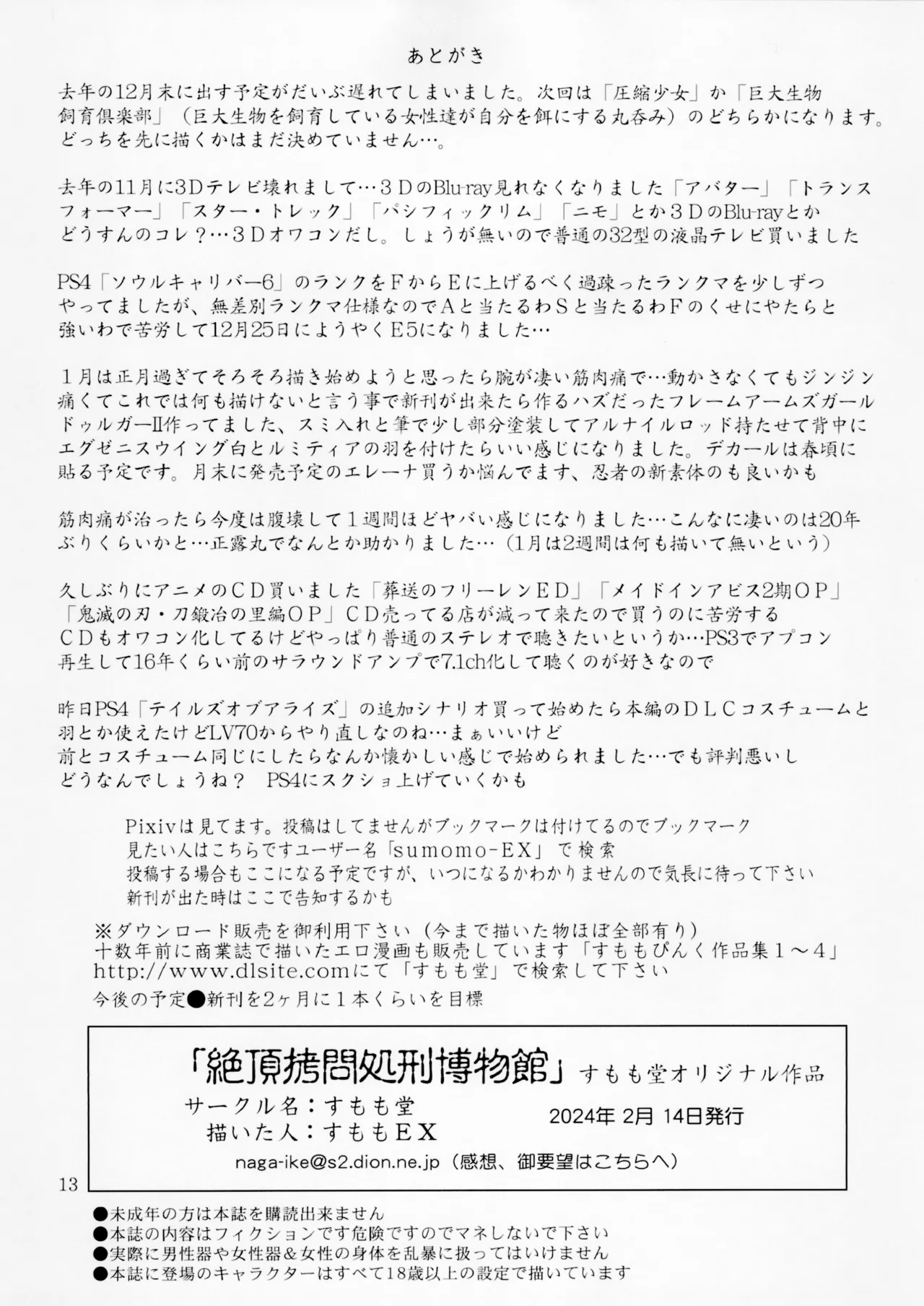 絶頂○問処刑博物館 - page13
