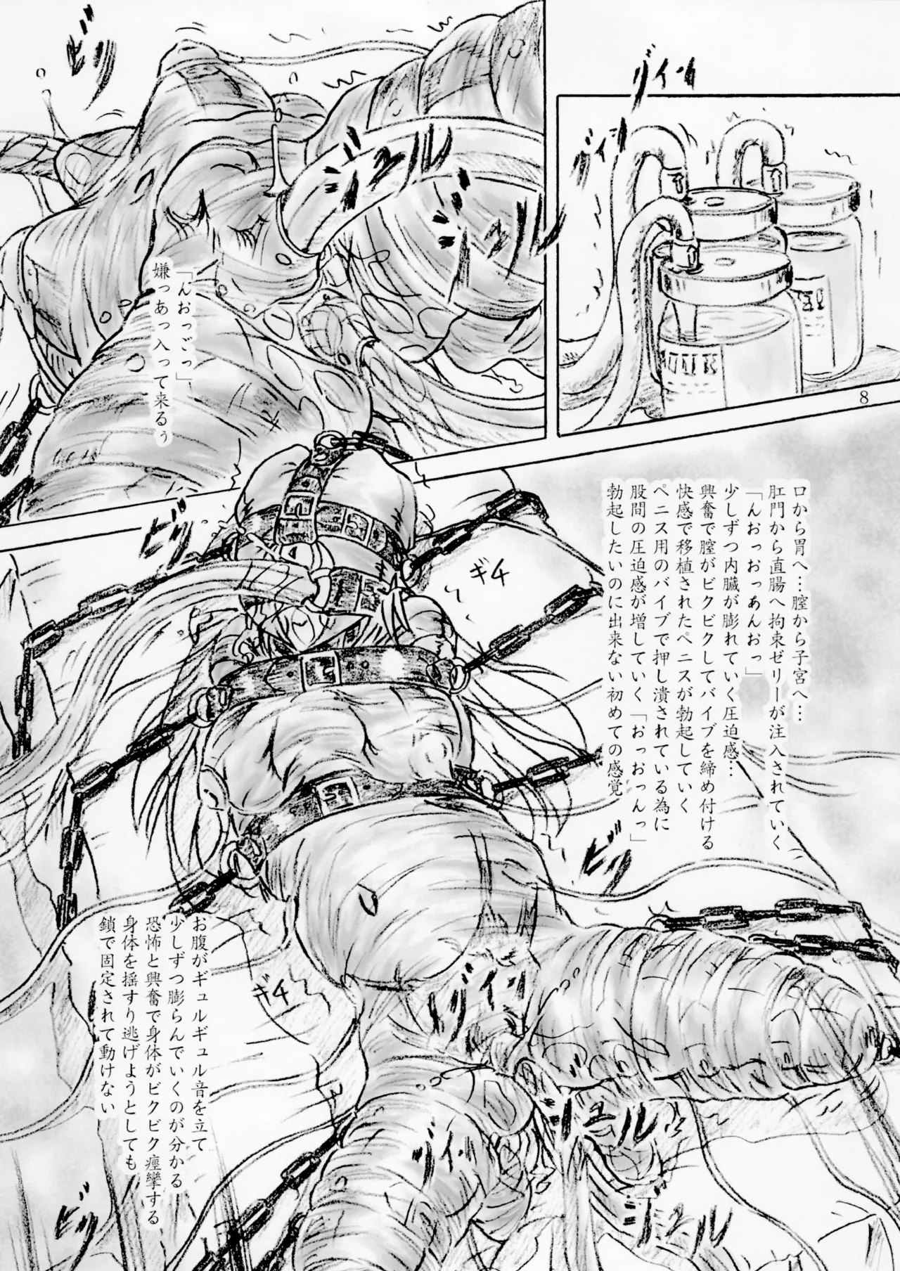 絶頂○問処刑博物館 - page8