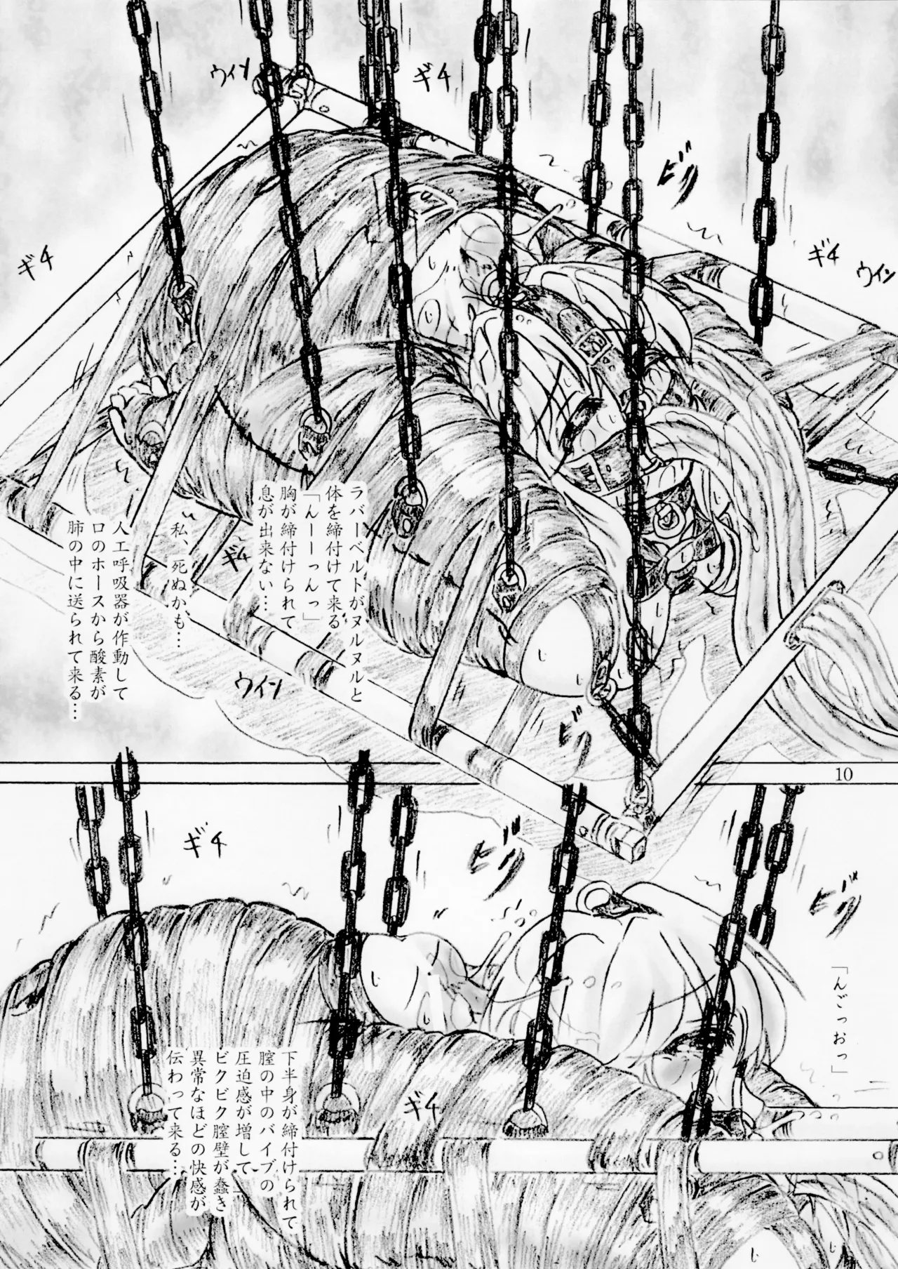 圧縮少女 - page10