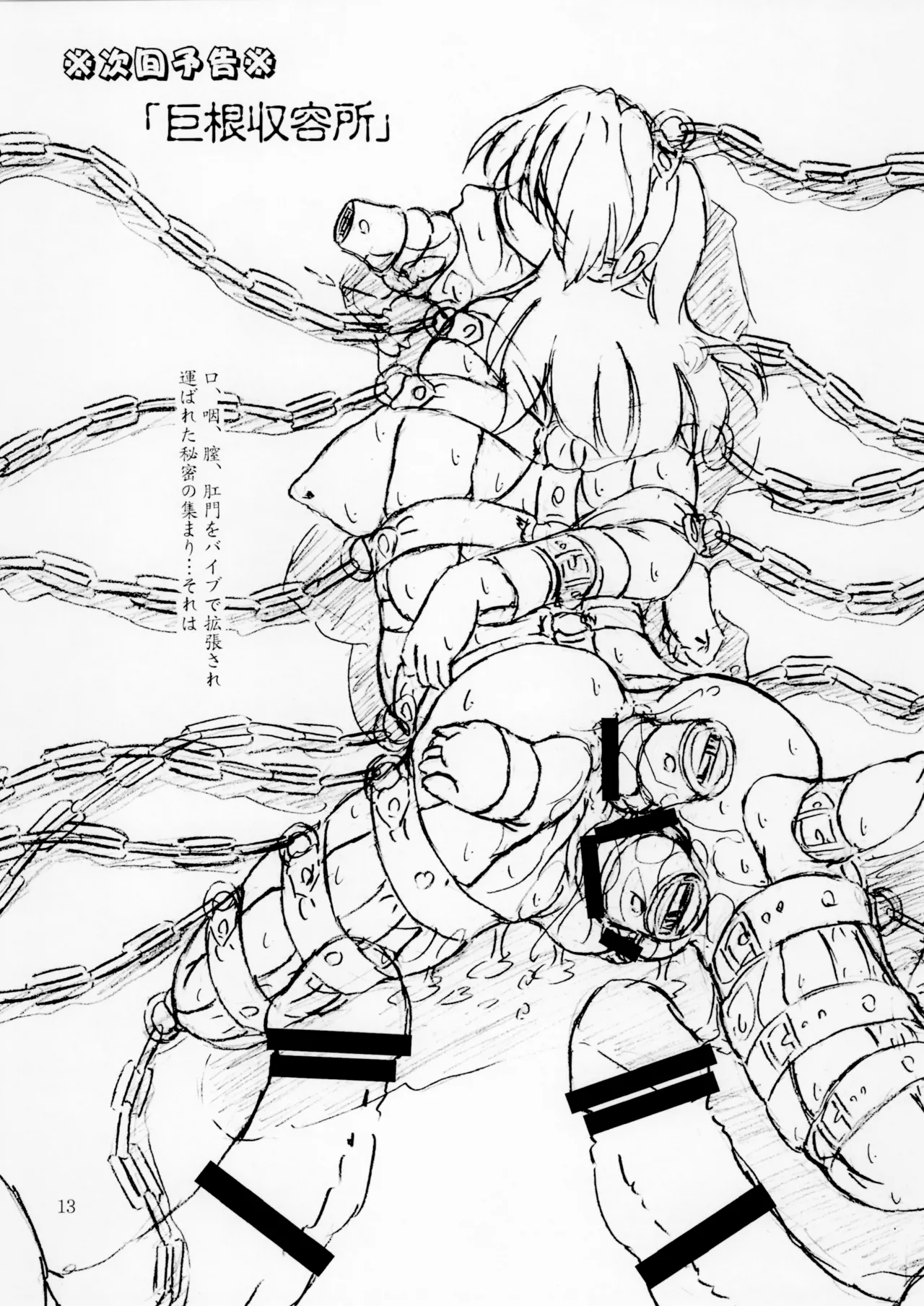 圧縮少女 - page13