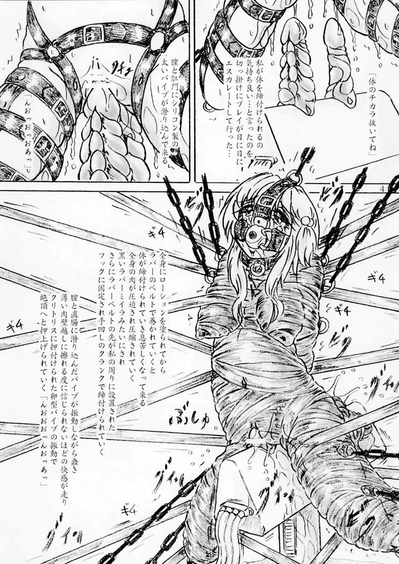 圧縮少女 - page4