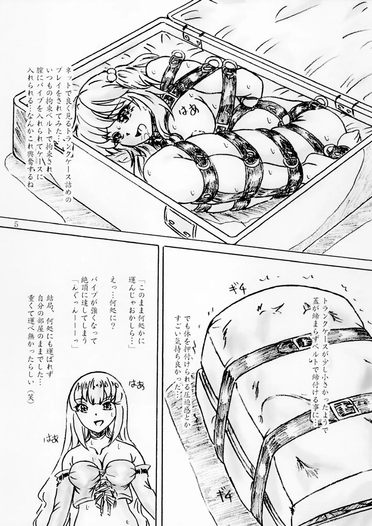 圧縮少女 - page5