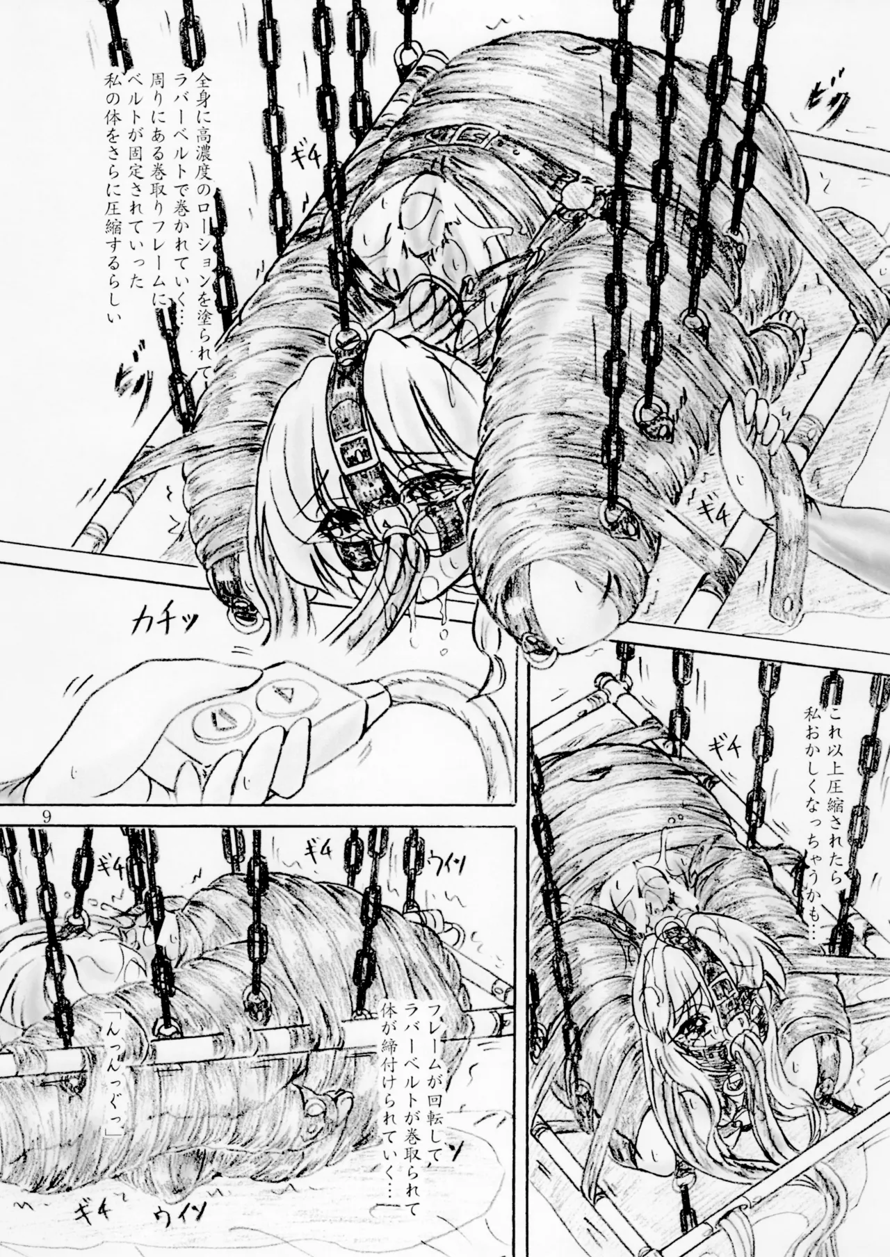圧縮少女 - page9