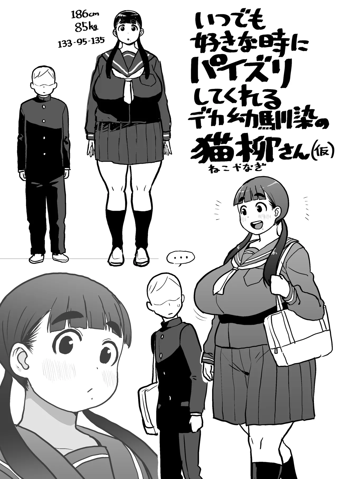 いつでも好きな時にパイズリしてくれるデカ幼馴染 - page2