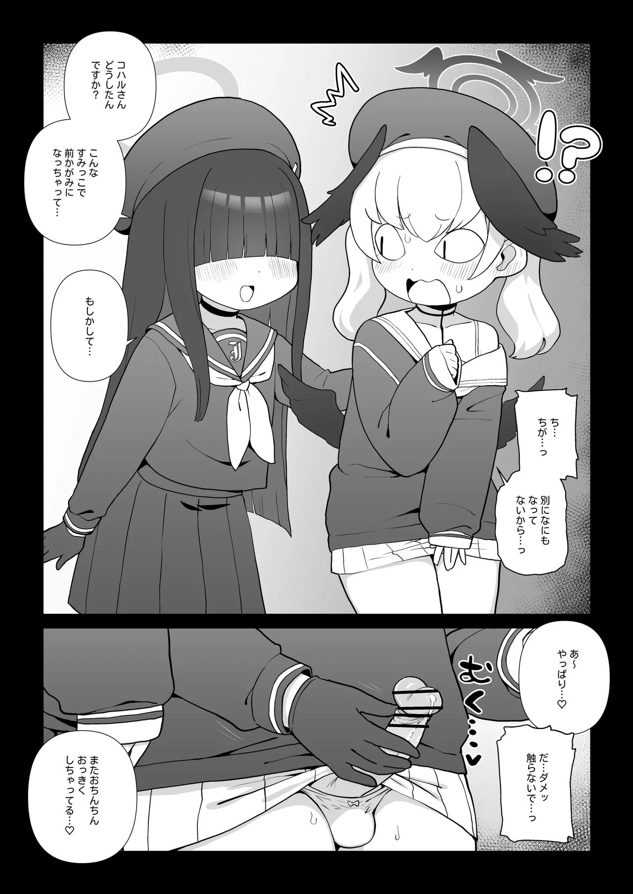 コハルの性処理係・おしりの穴でおちんちんシコシコ♡ - page2