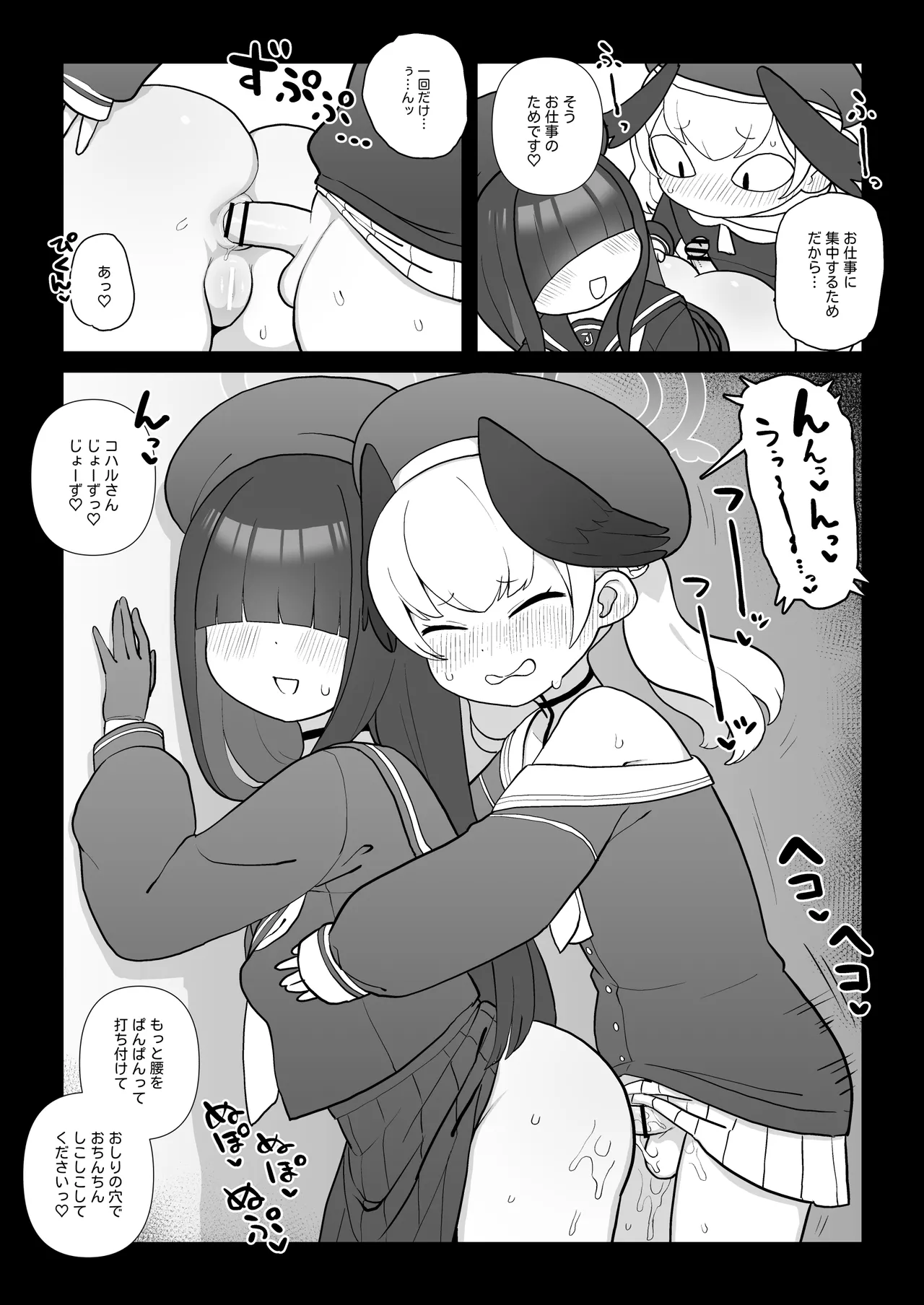 コハルの性処理係・おしりの穴でおちんちんシコシコ♡ - page4