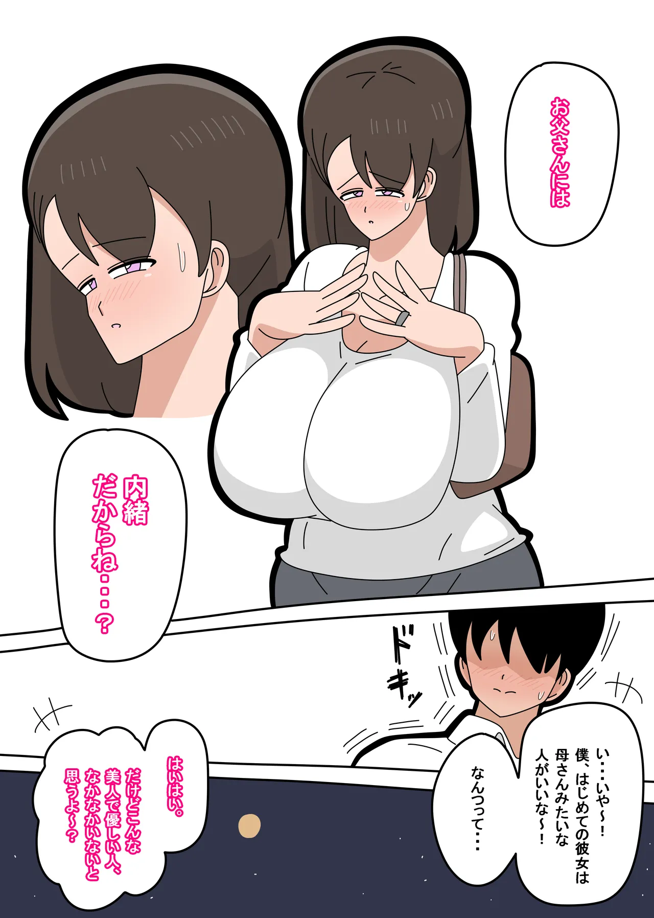 息子とセフレになりました 1 - page27