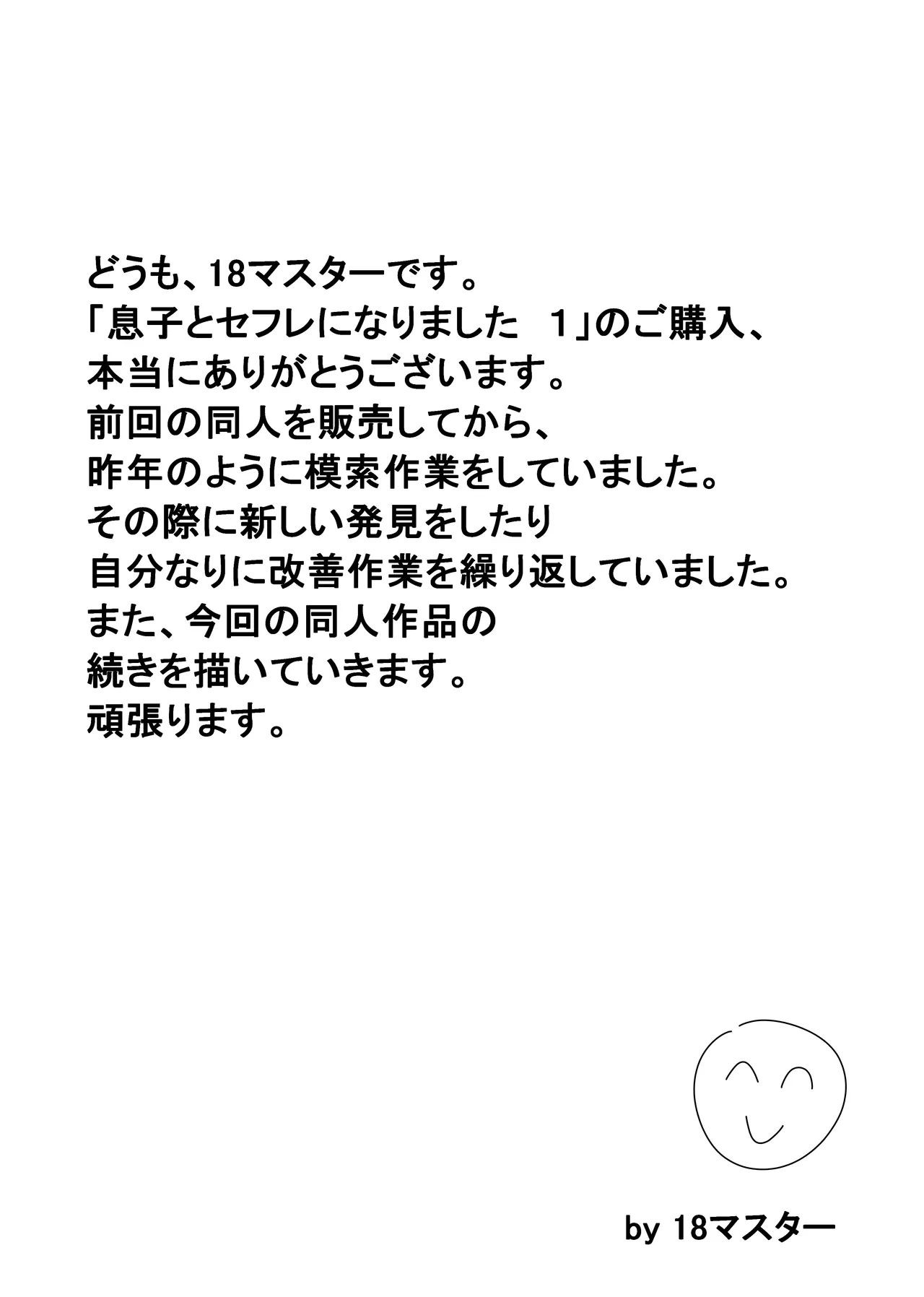 息子とセフレになりました 1 - page37