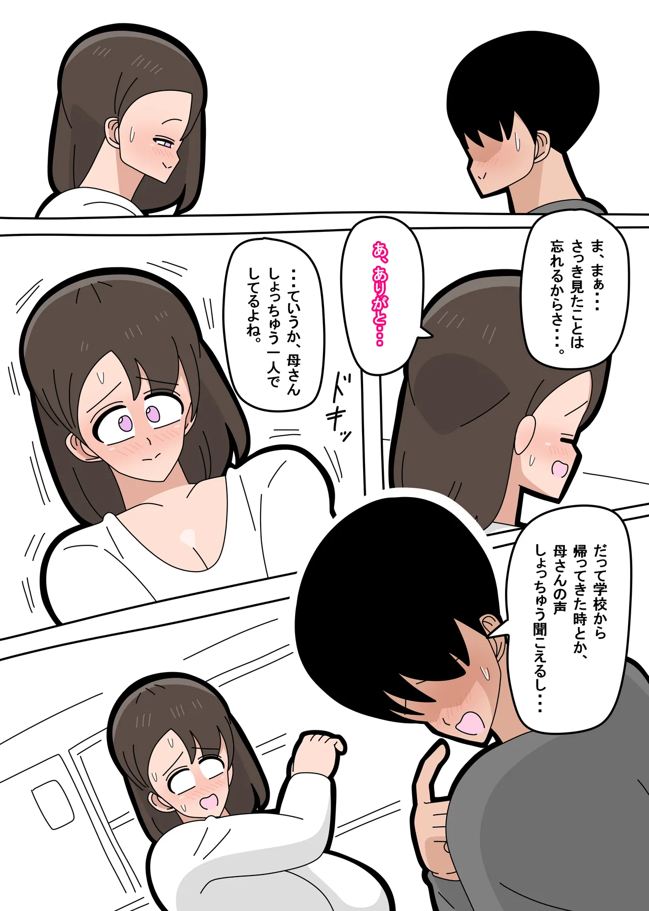 息子とセフレになりました 1 - page5