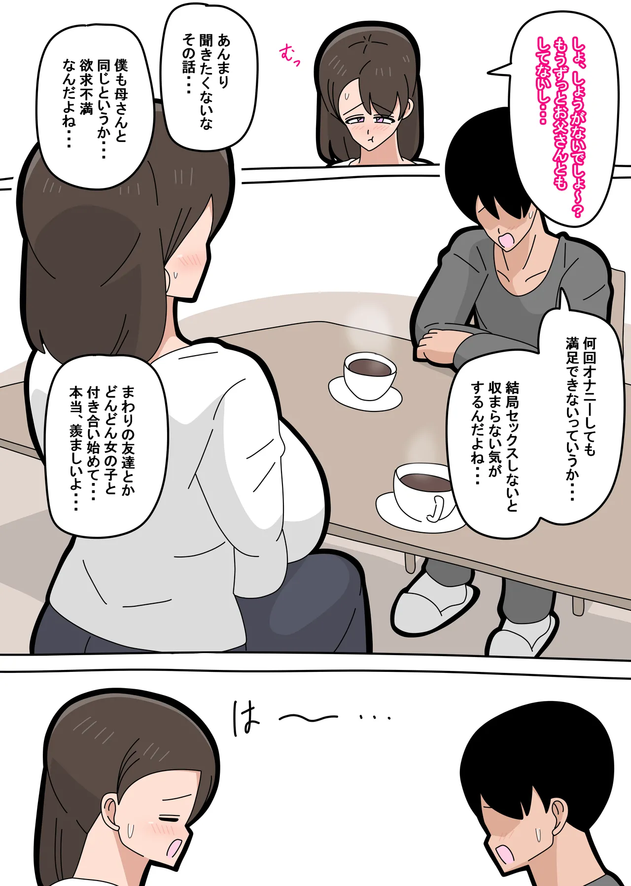 息子とセフレになりました 1 - page6