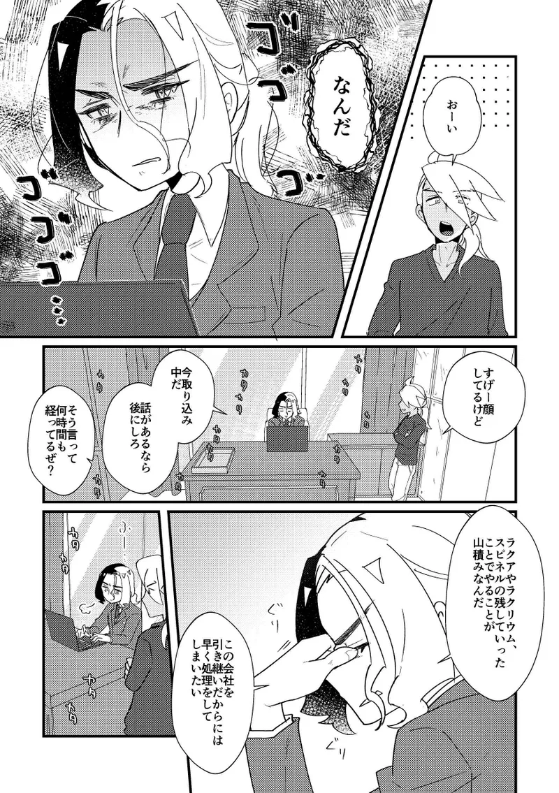 無理は厳禁 - page3