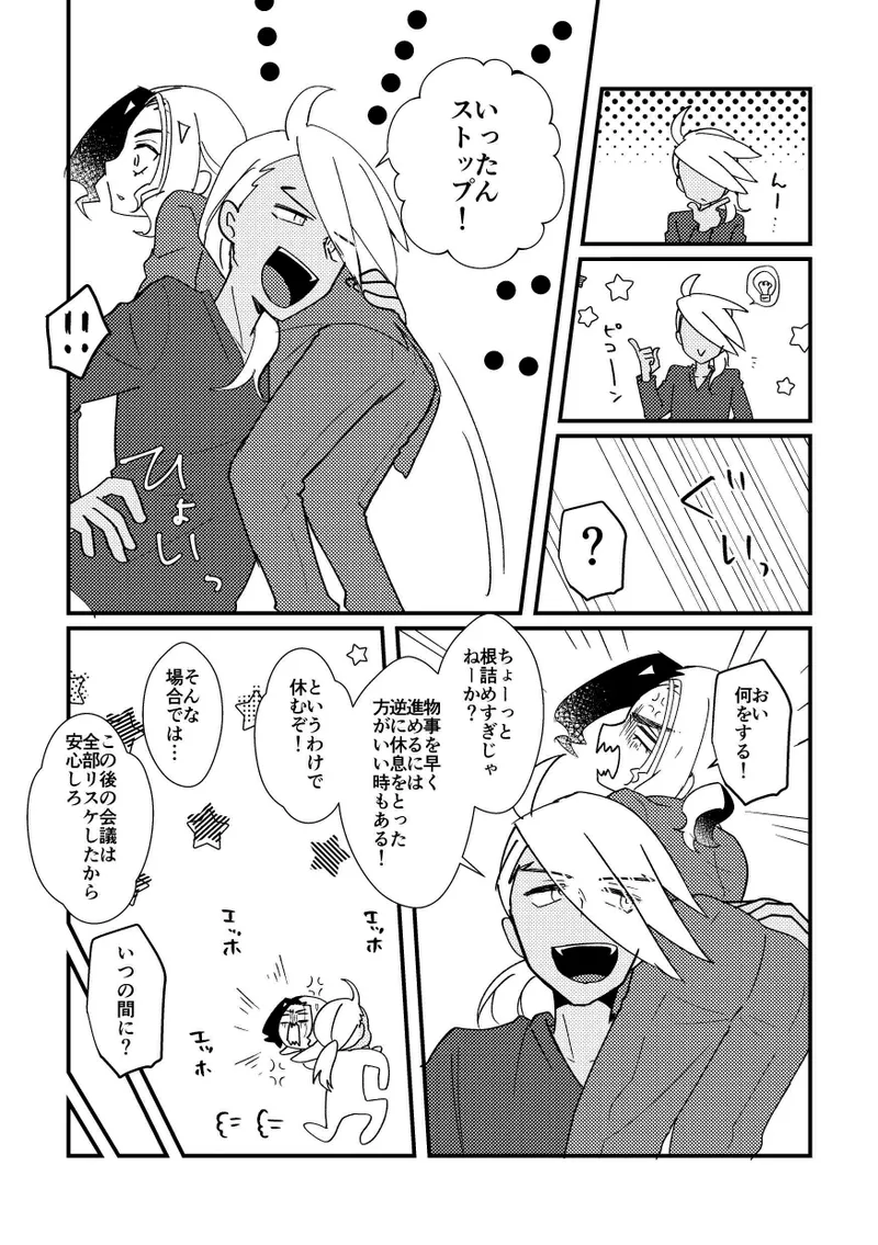 無理は厳禁 - page4