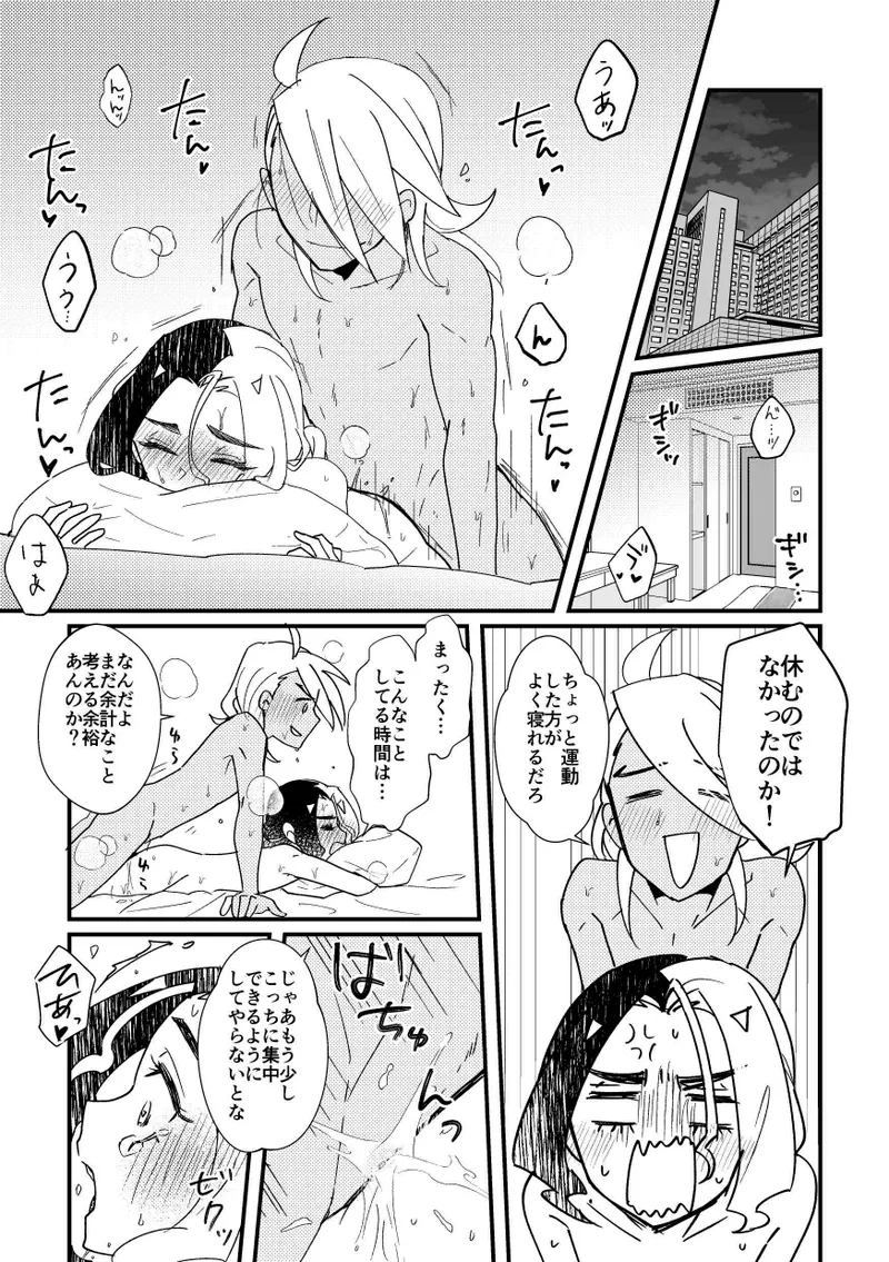 無理は厳禁 - page5